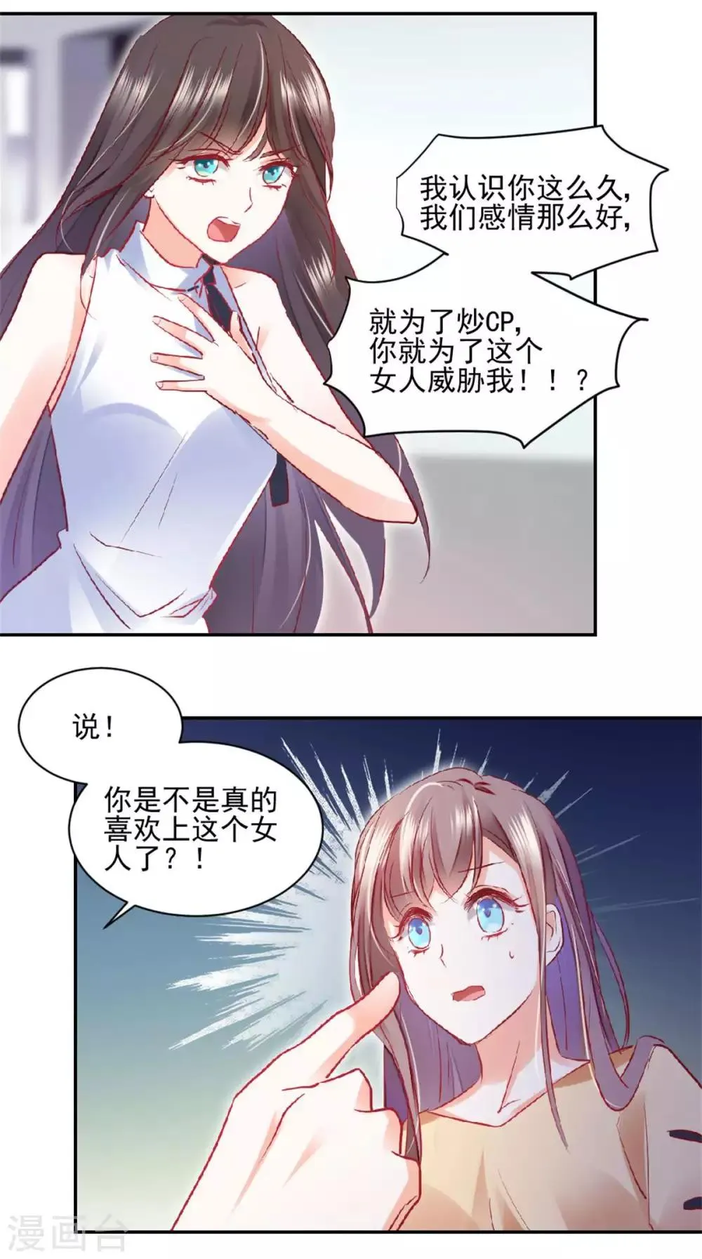 第29话 好自为之 第16页