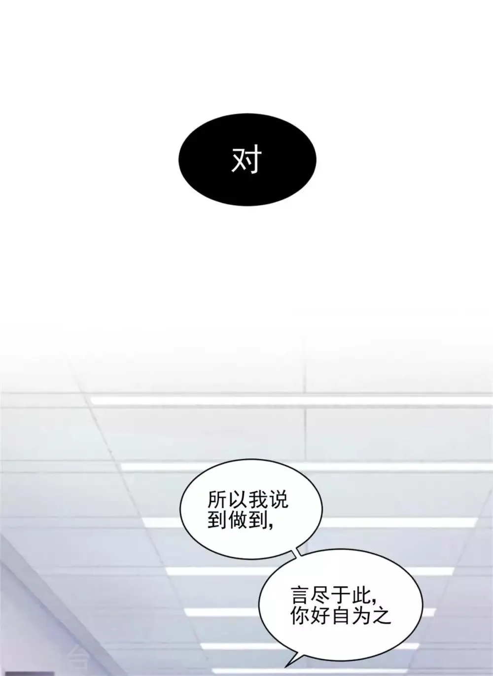 第29话 好自为之 第17页
