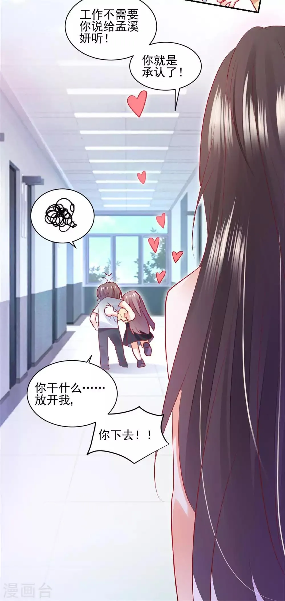 第29话 好自为之 第22页