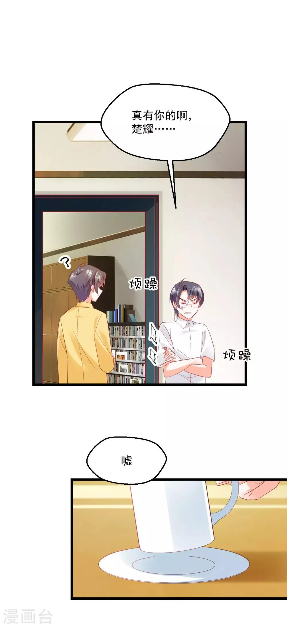 第30话 禽兽啊你 第4页