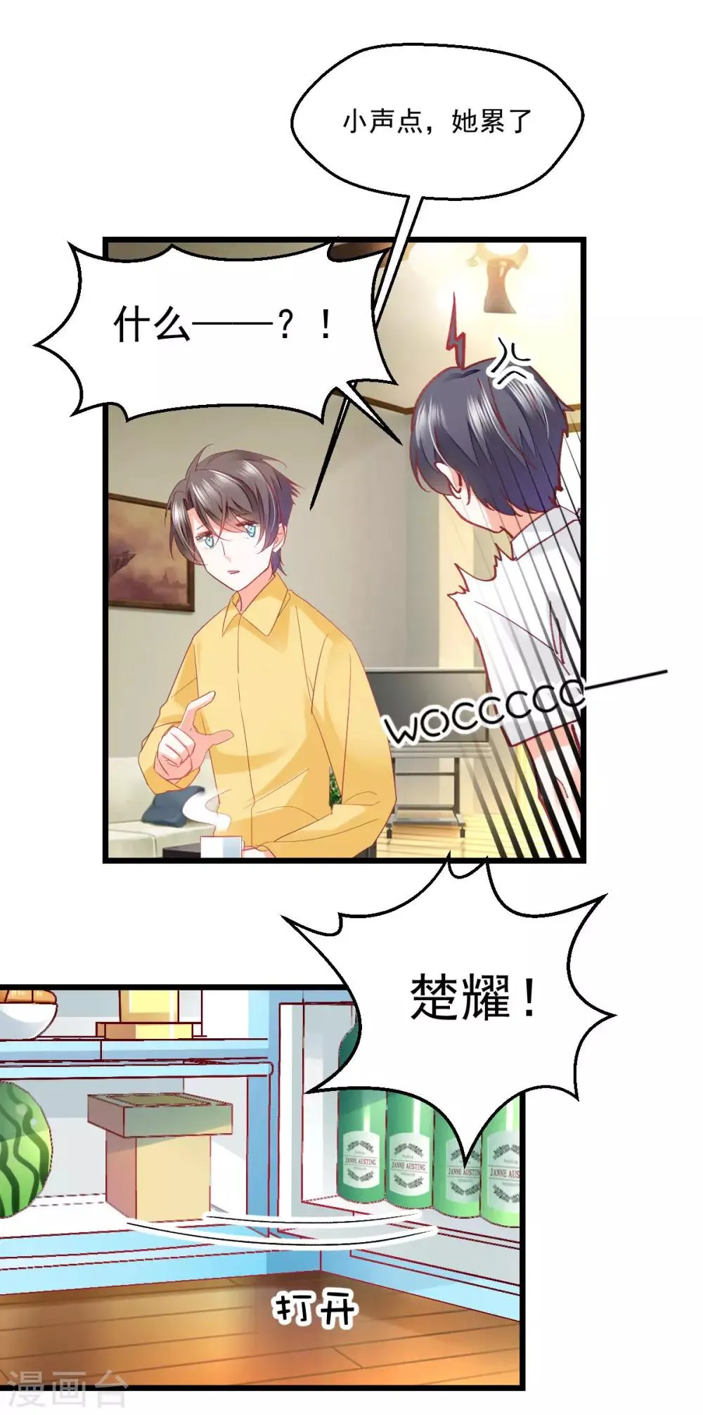 第30话 禽兽啊你 第5页