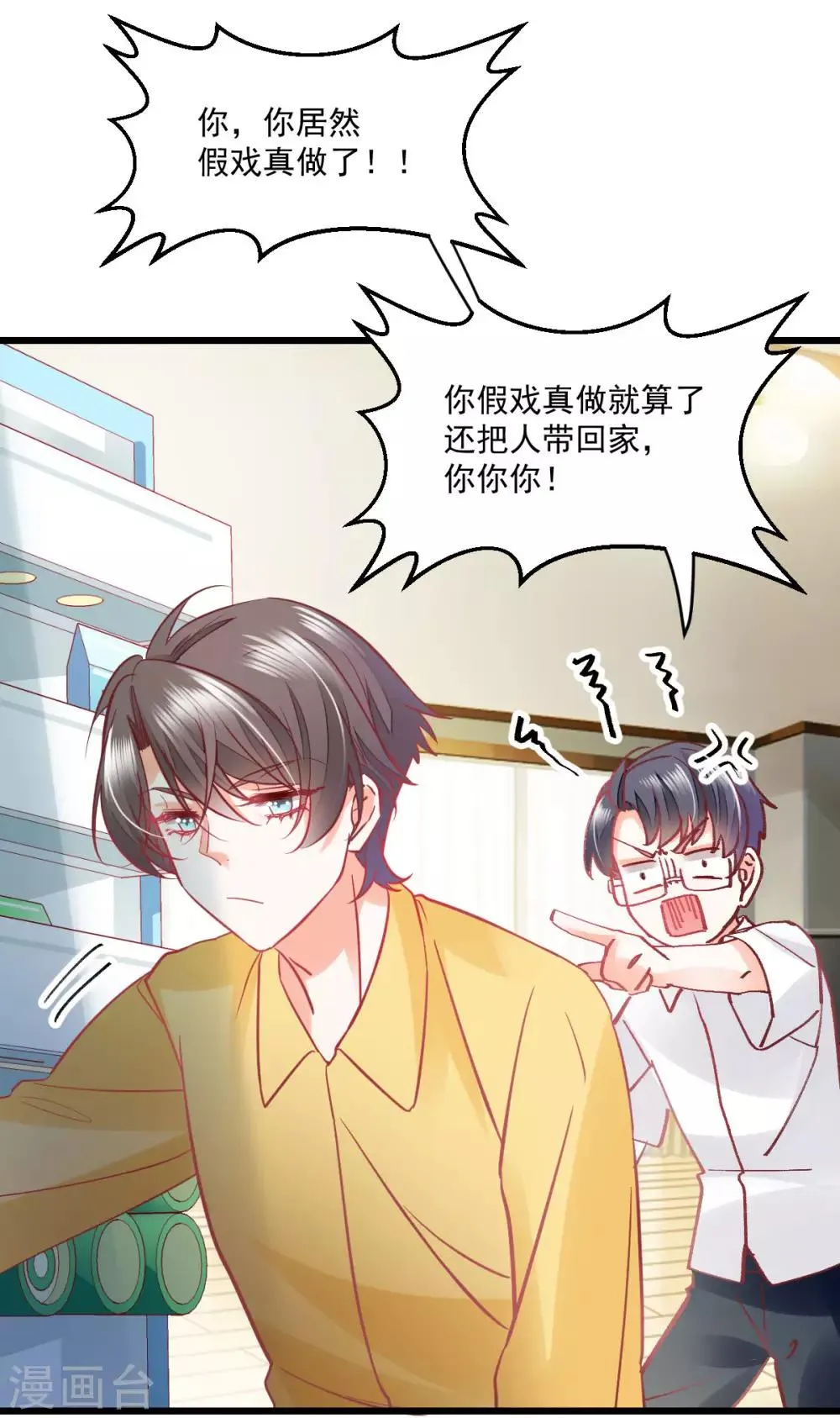 第30话 禽兽啊你 第6页