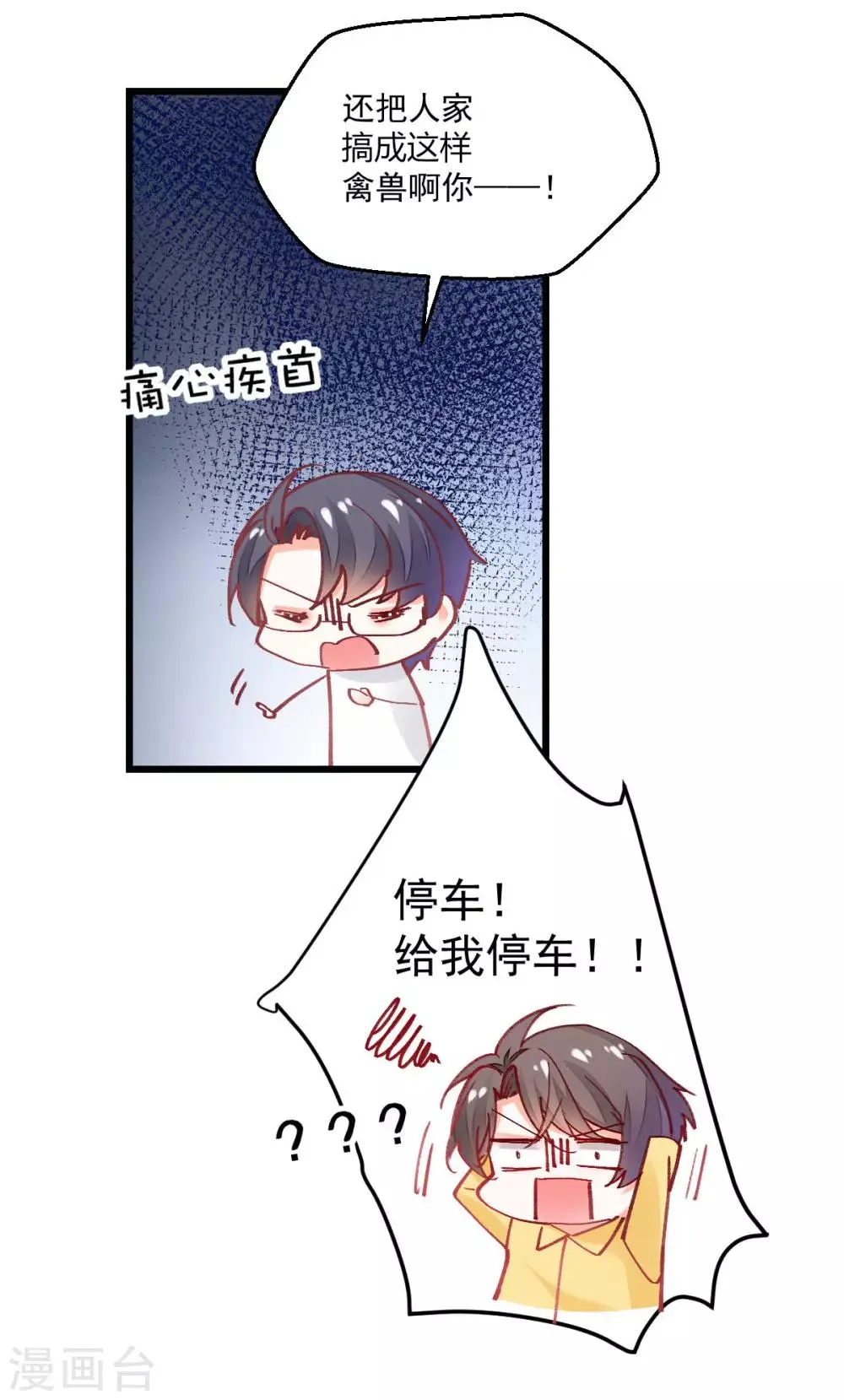 第30话 禽兽啊你 第7页