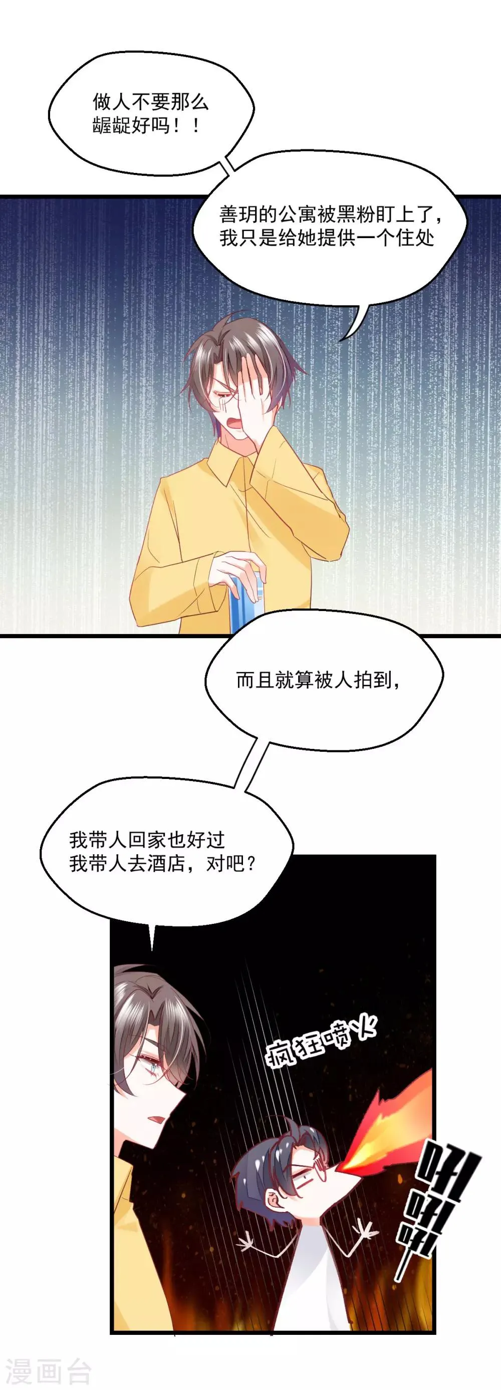 第30话 禽兽啊你 第8页