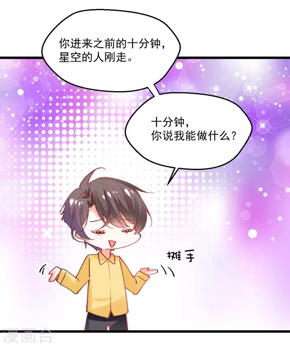 第30话 禽兽啊你 第9页