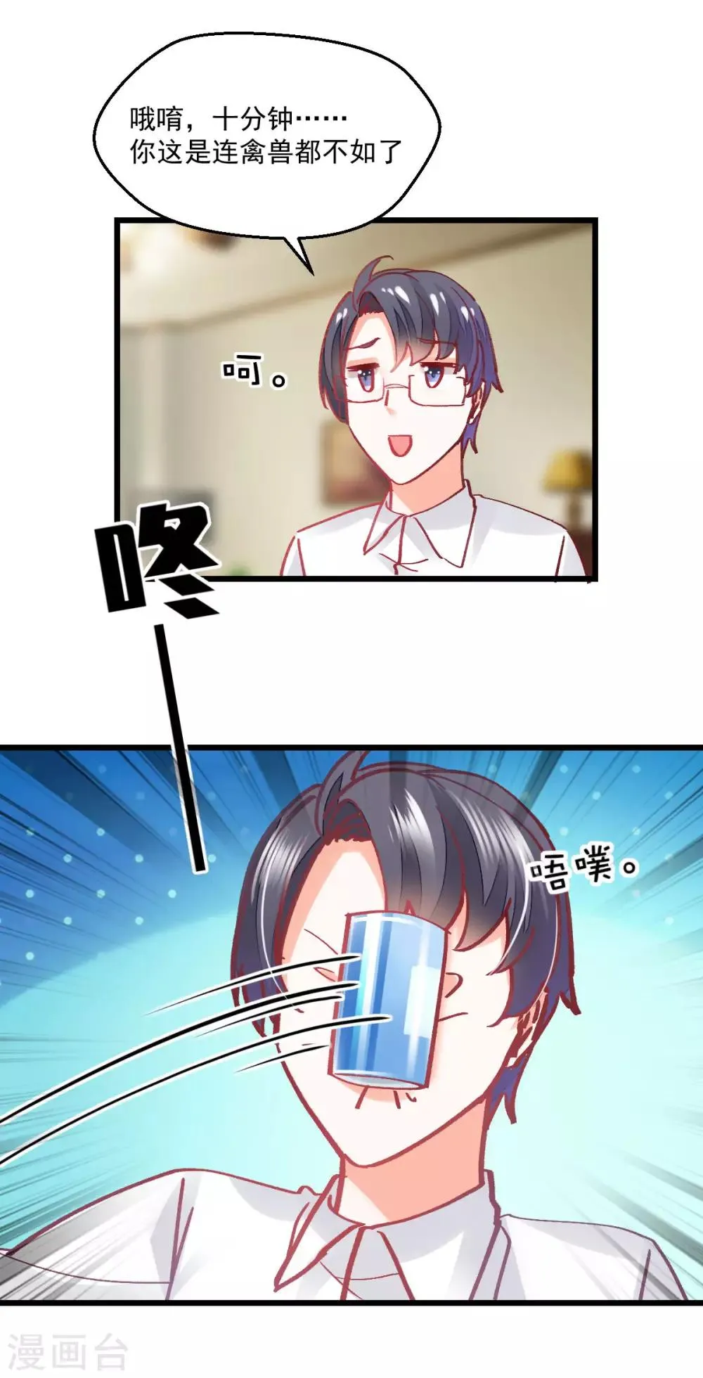 第30话 禽兽啊你 第10页