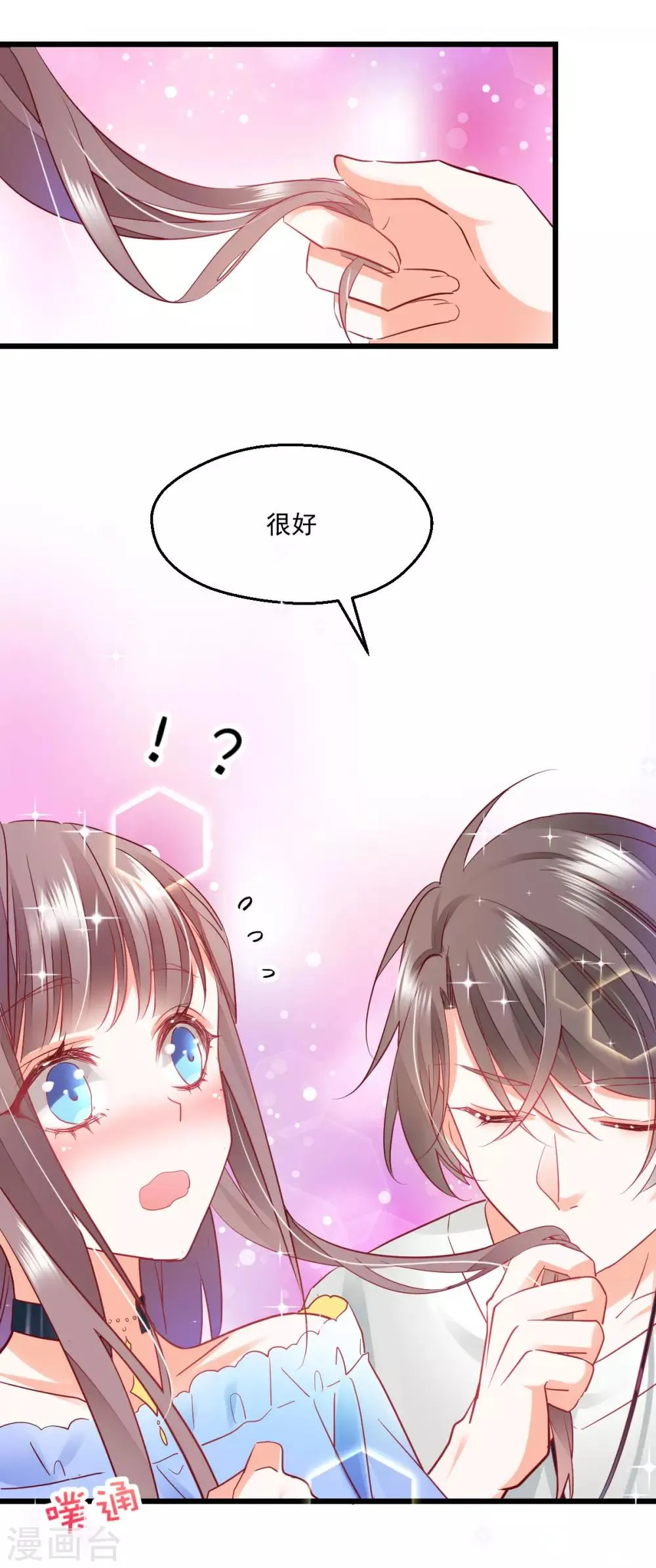 第30话 禽兽啊你 第14页