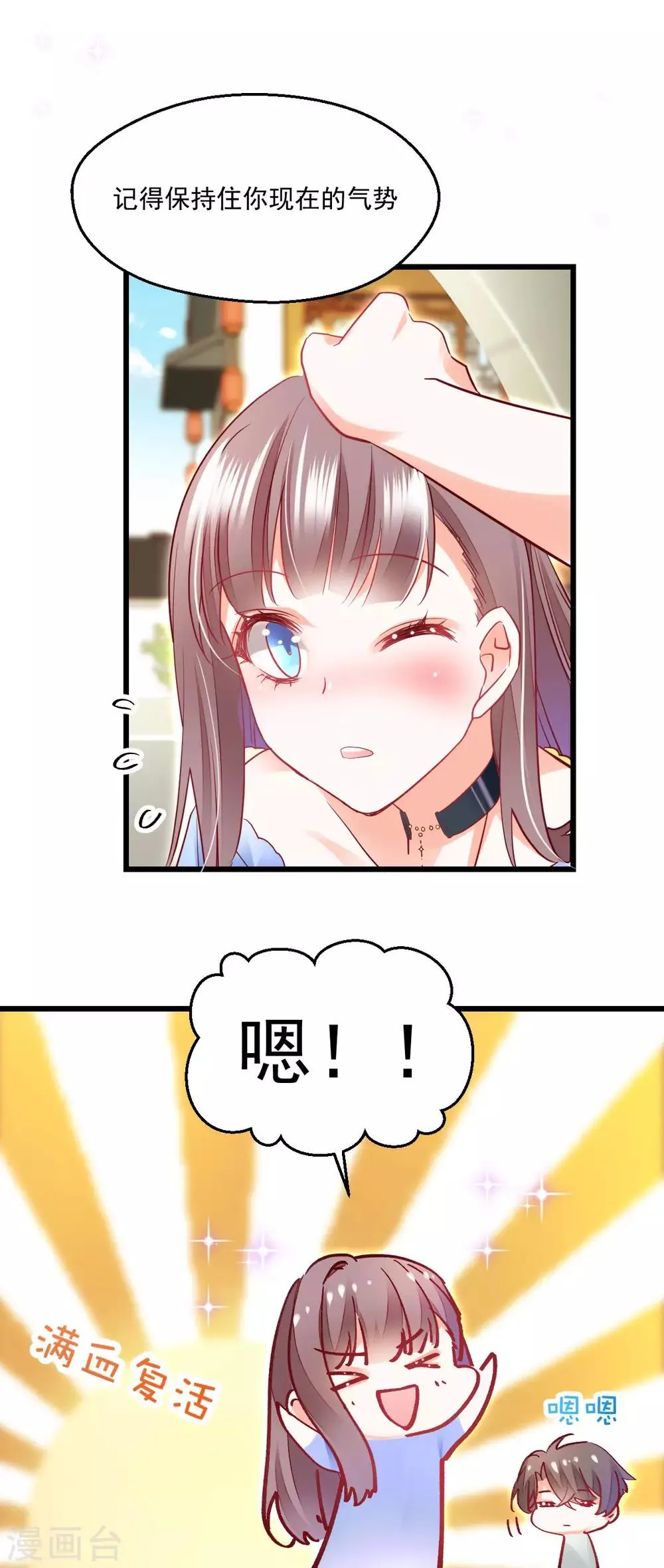 第30话 禽兽啊你 第15页