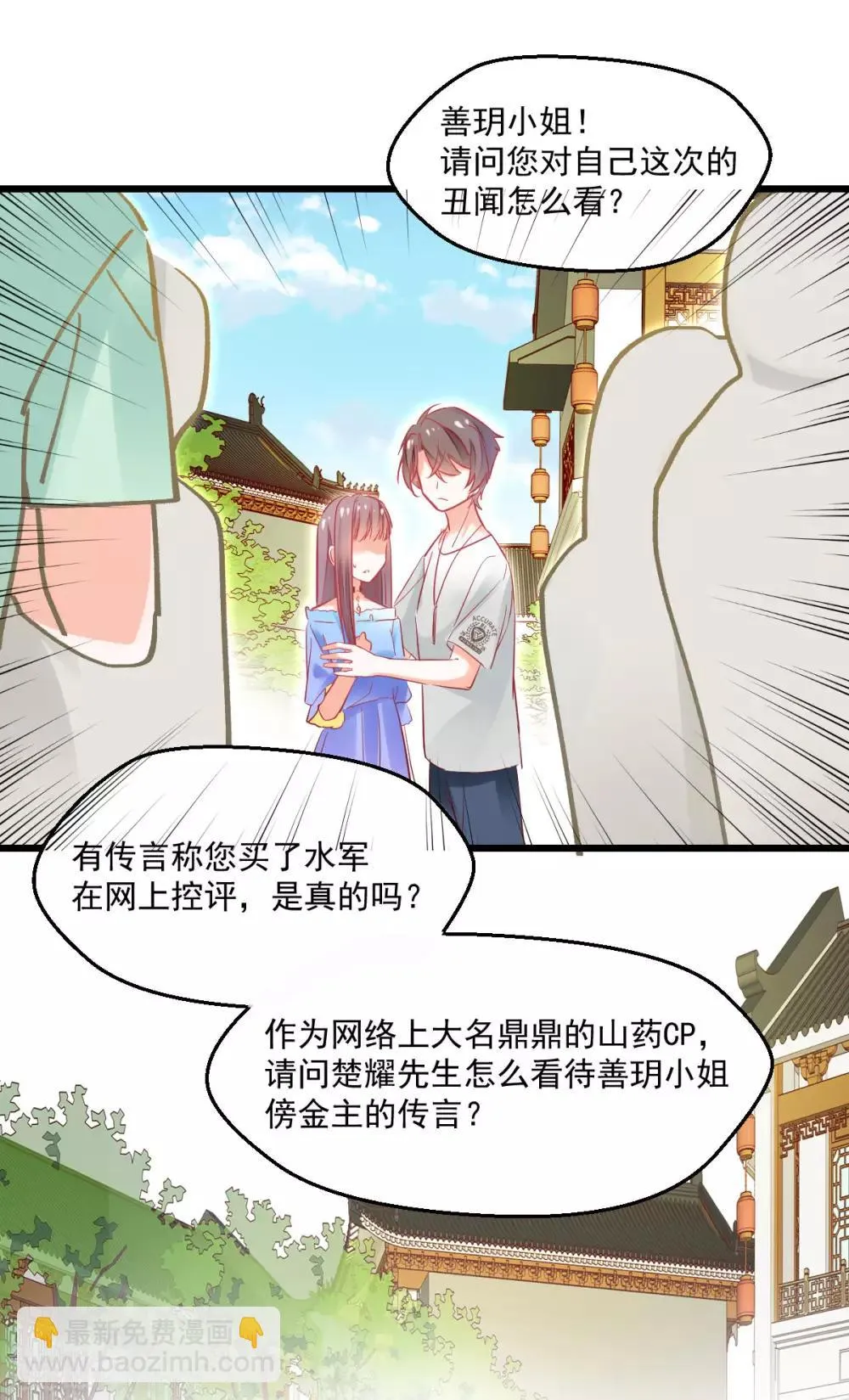 第30话 禽兽啊你 第17页