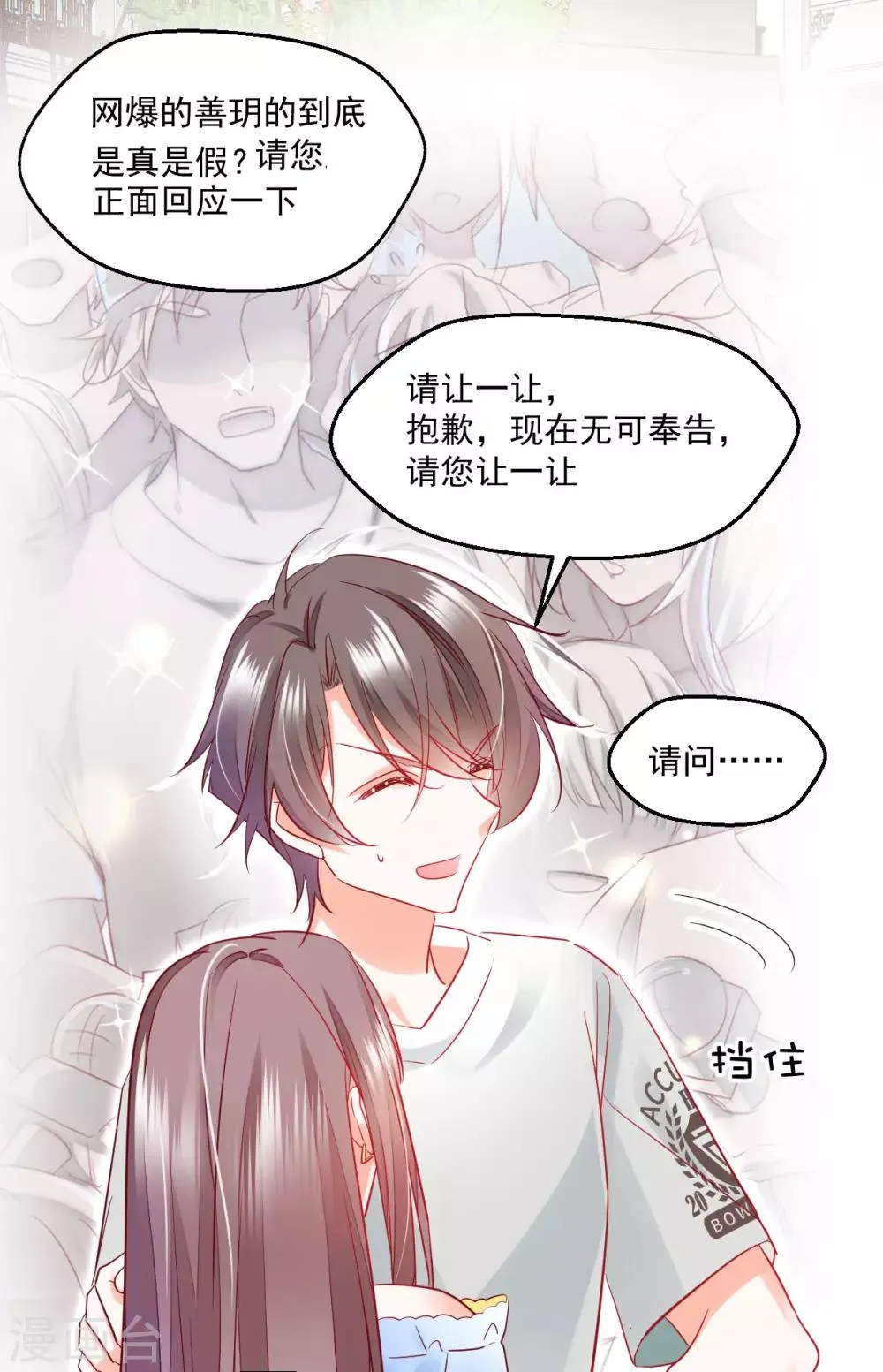 第30话 禽兽啊你 第18页