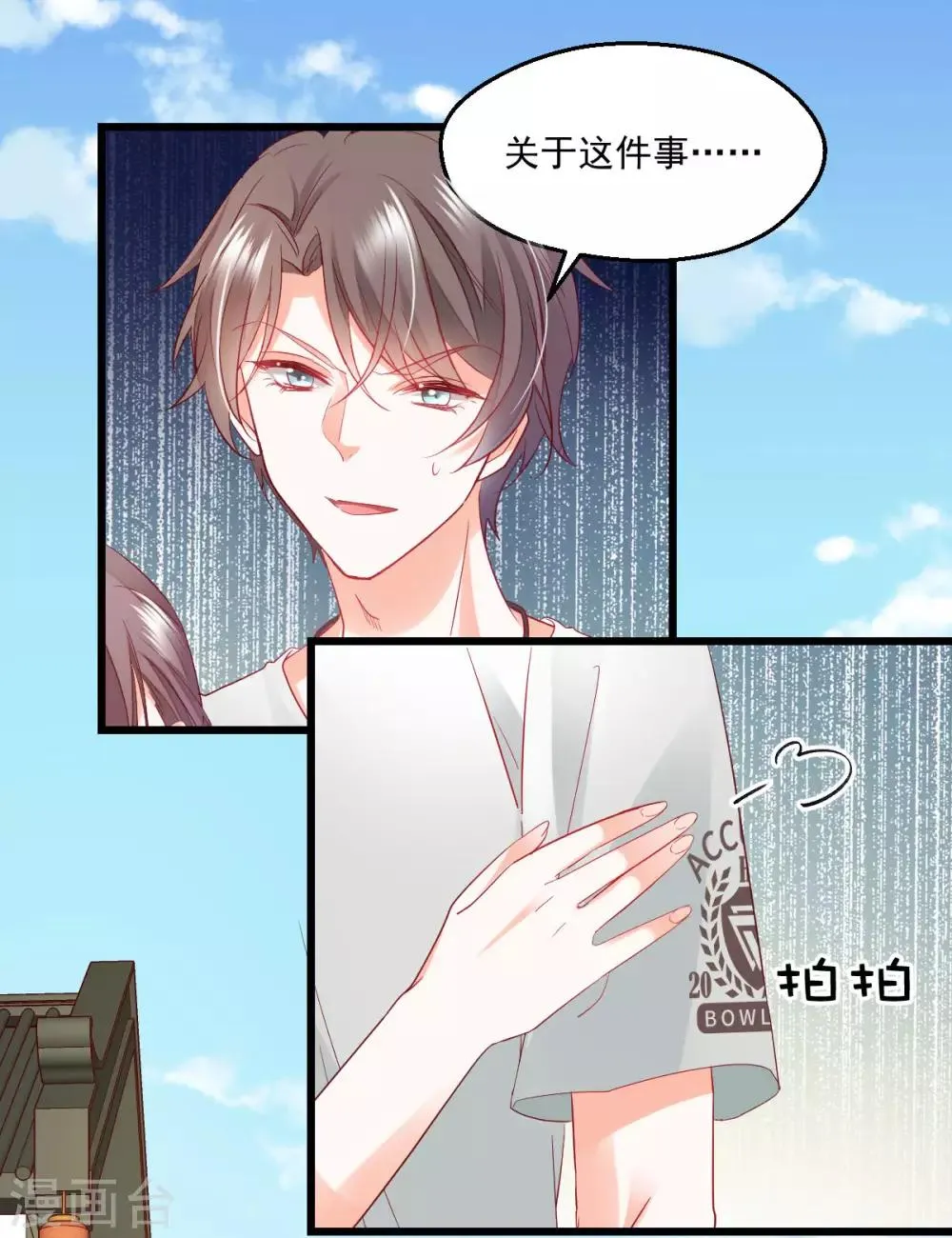 第30话 禽兽啊你 第20页