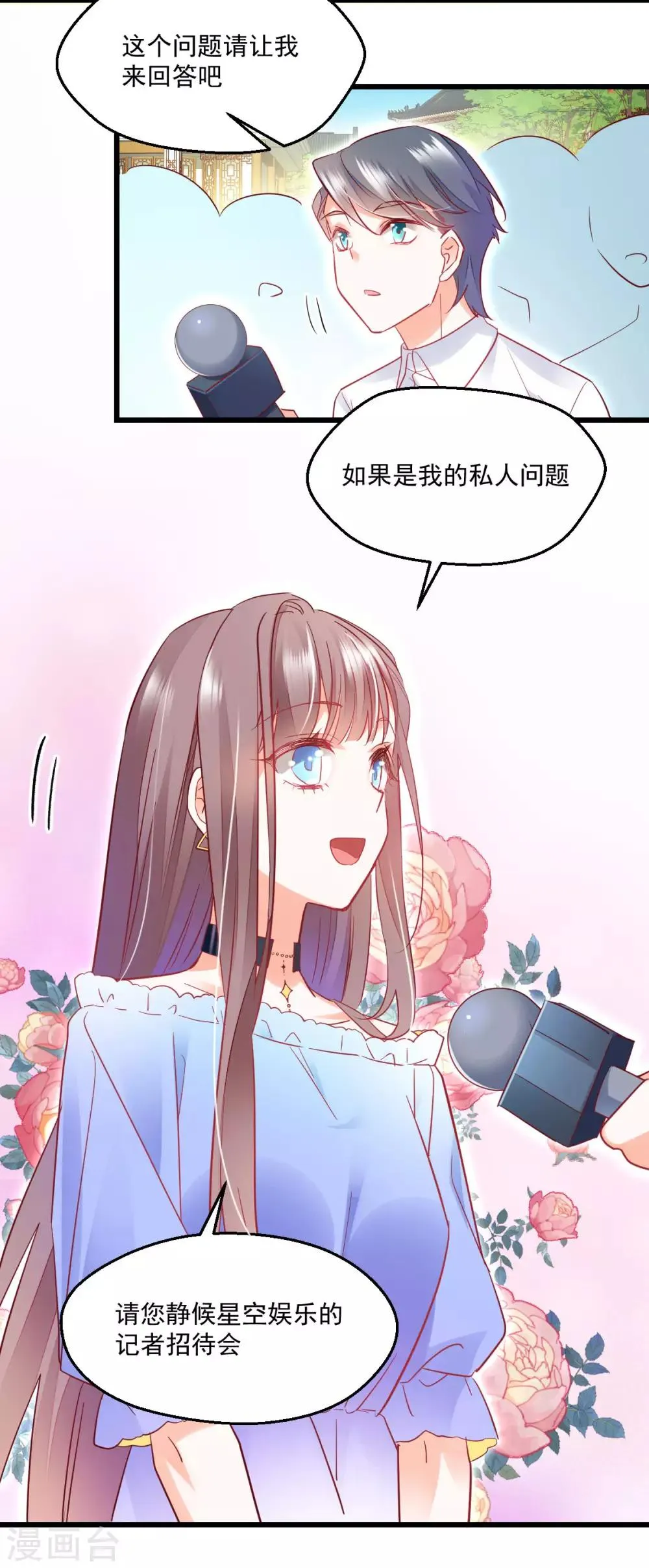 第30话 禽兽啊你 第22页