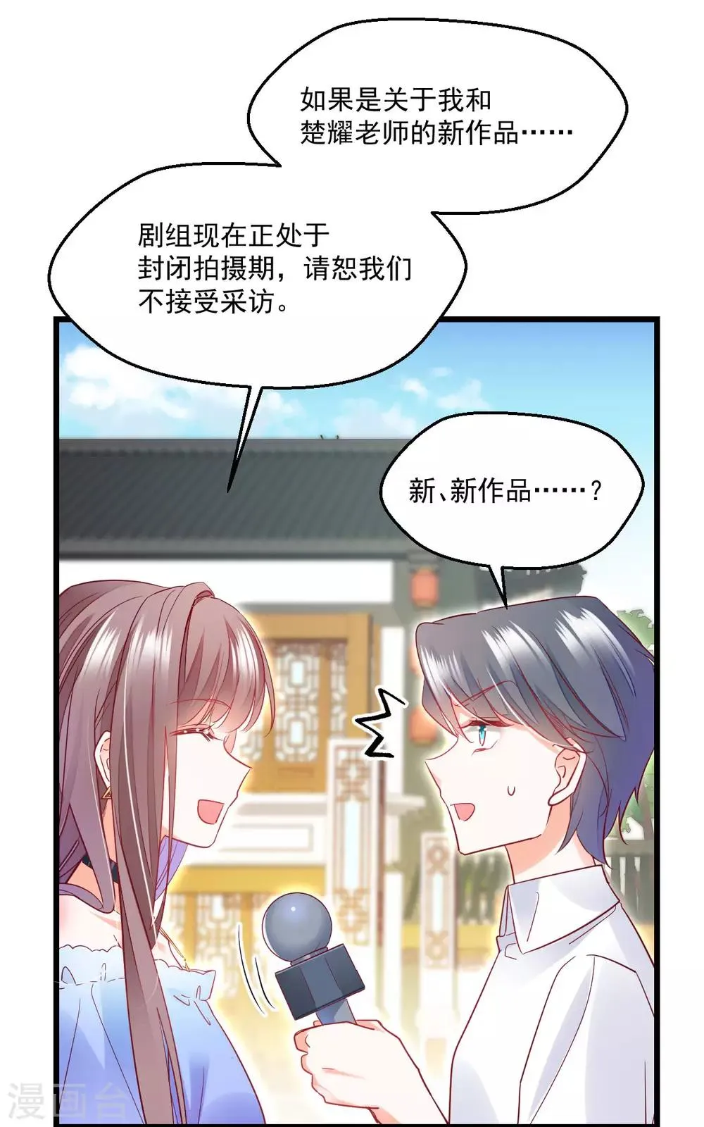 第30话 禽兽啊你 第23页