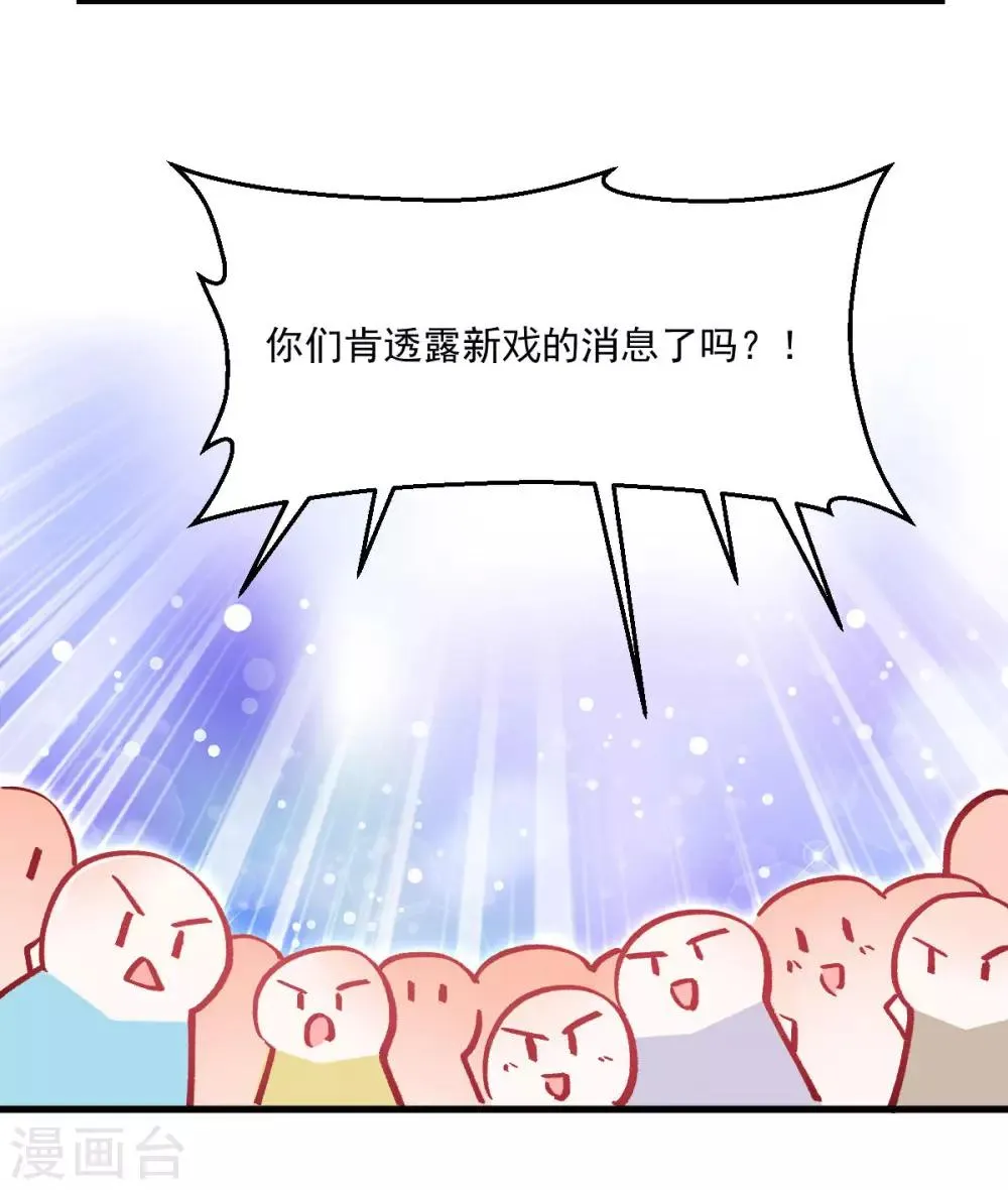 第30话 禽兽啊你 第24页