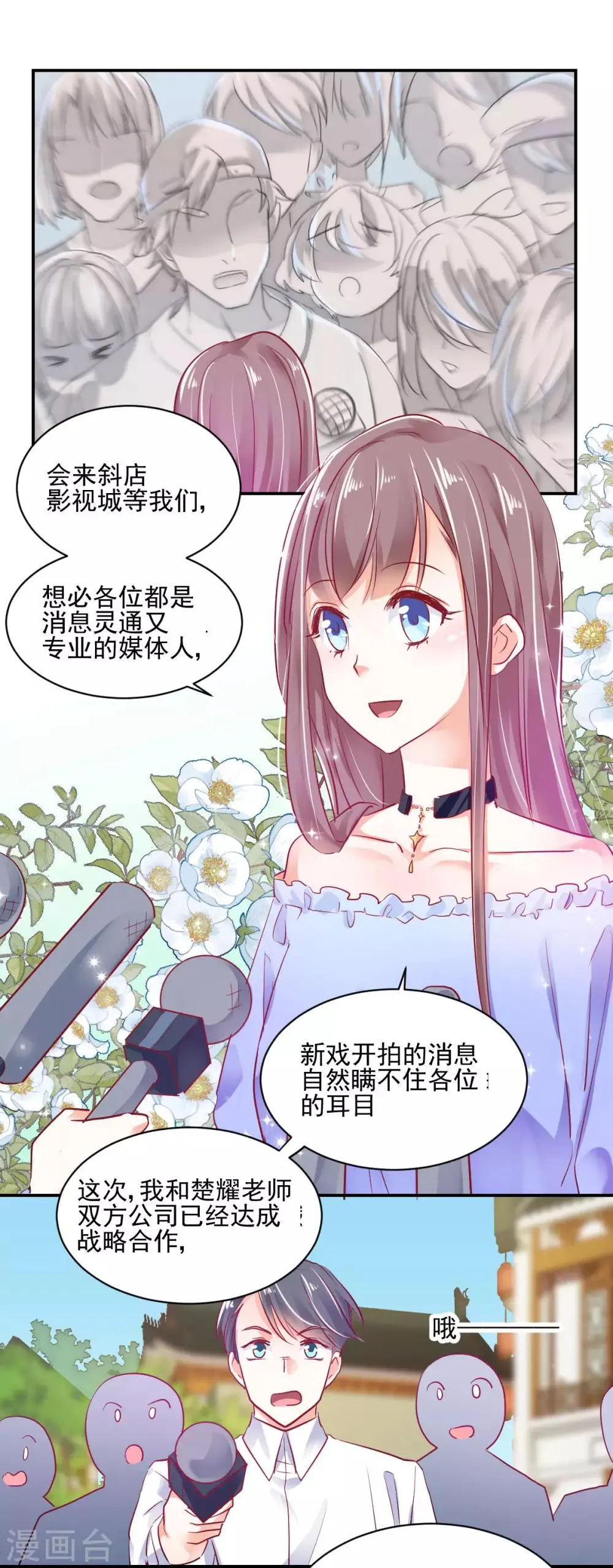 第31话 善玥觉醒 第2页