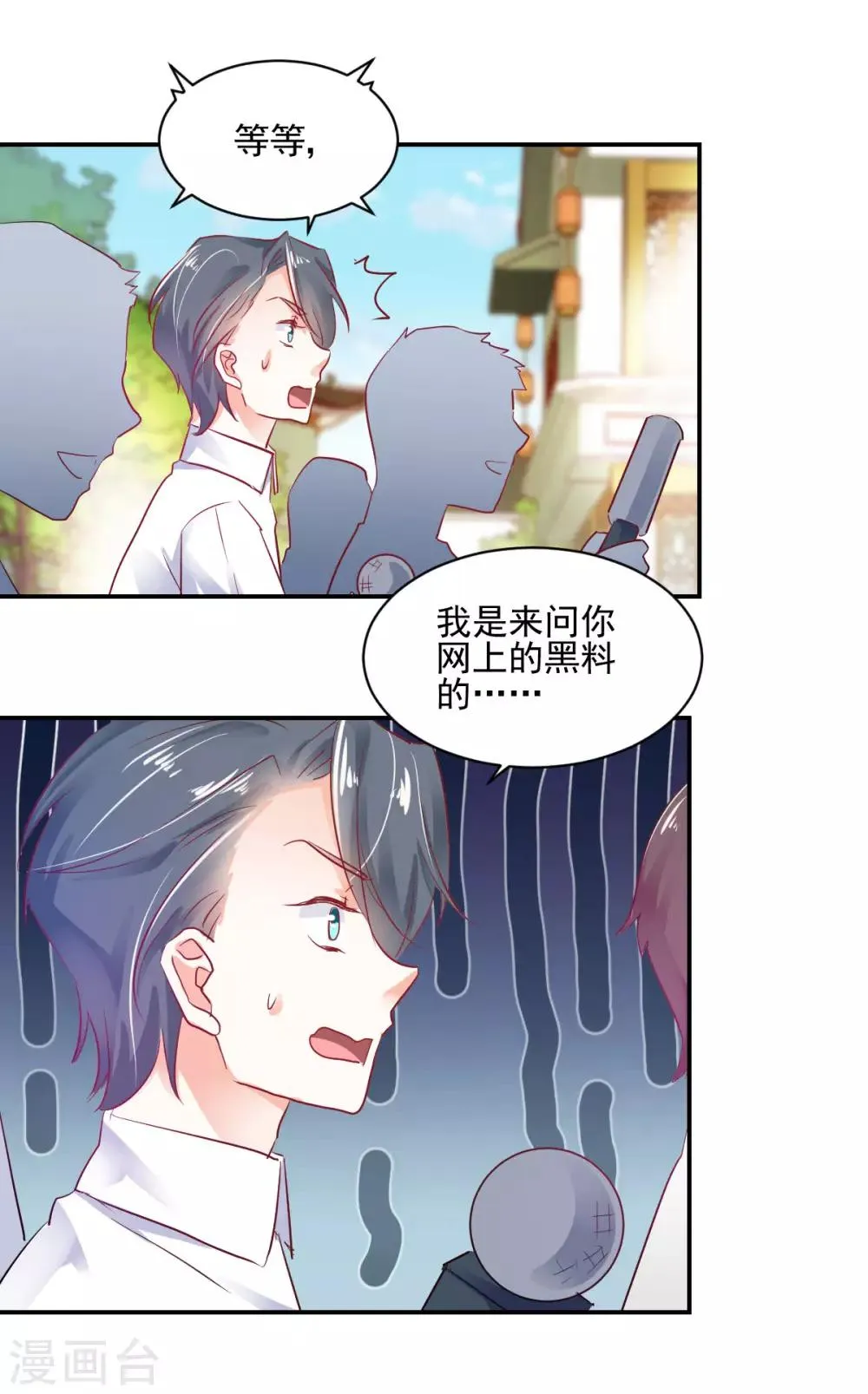 第31话 善玥觉醒 第5页