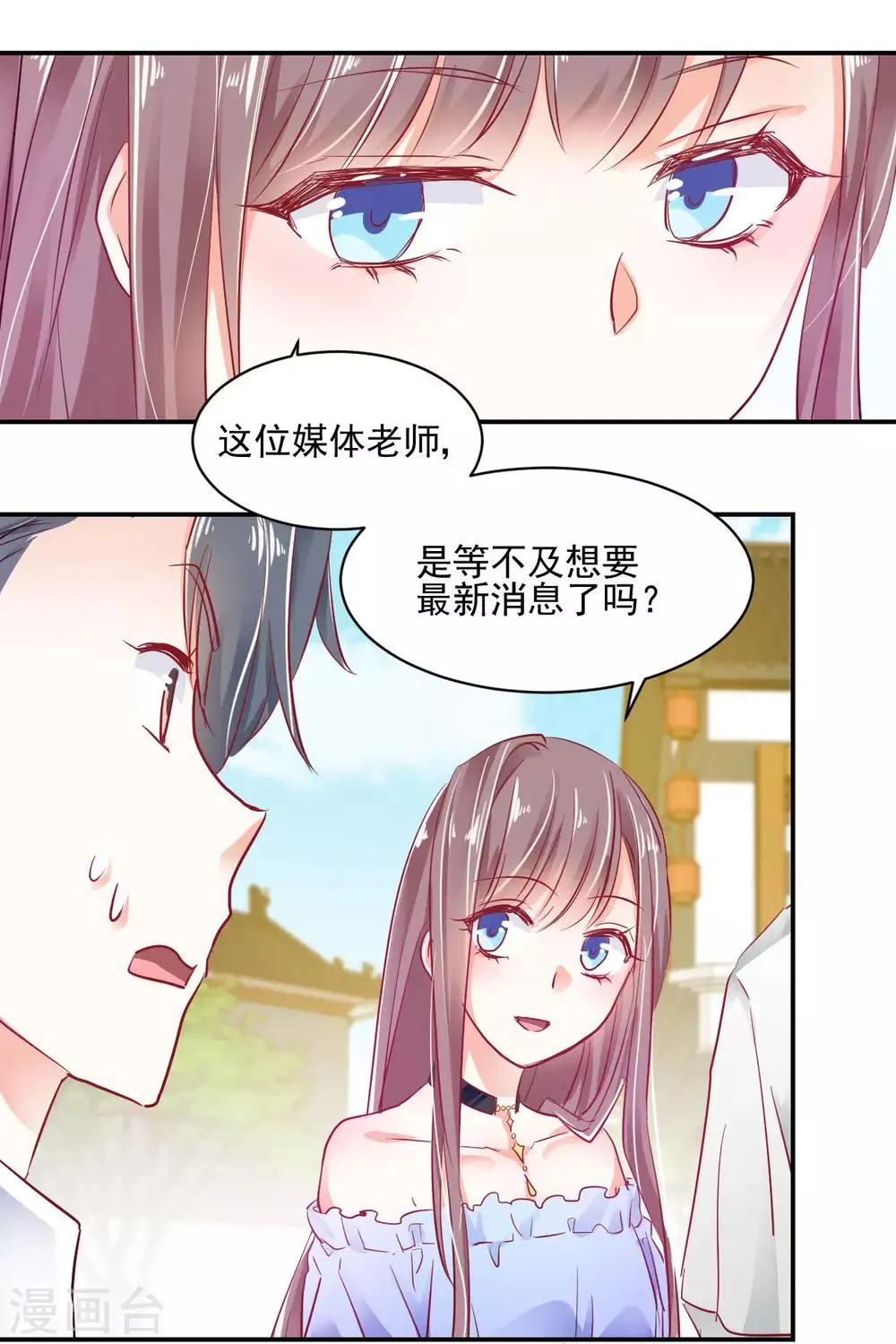 第31话 善玥觉醒 第7页