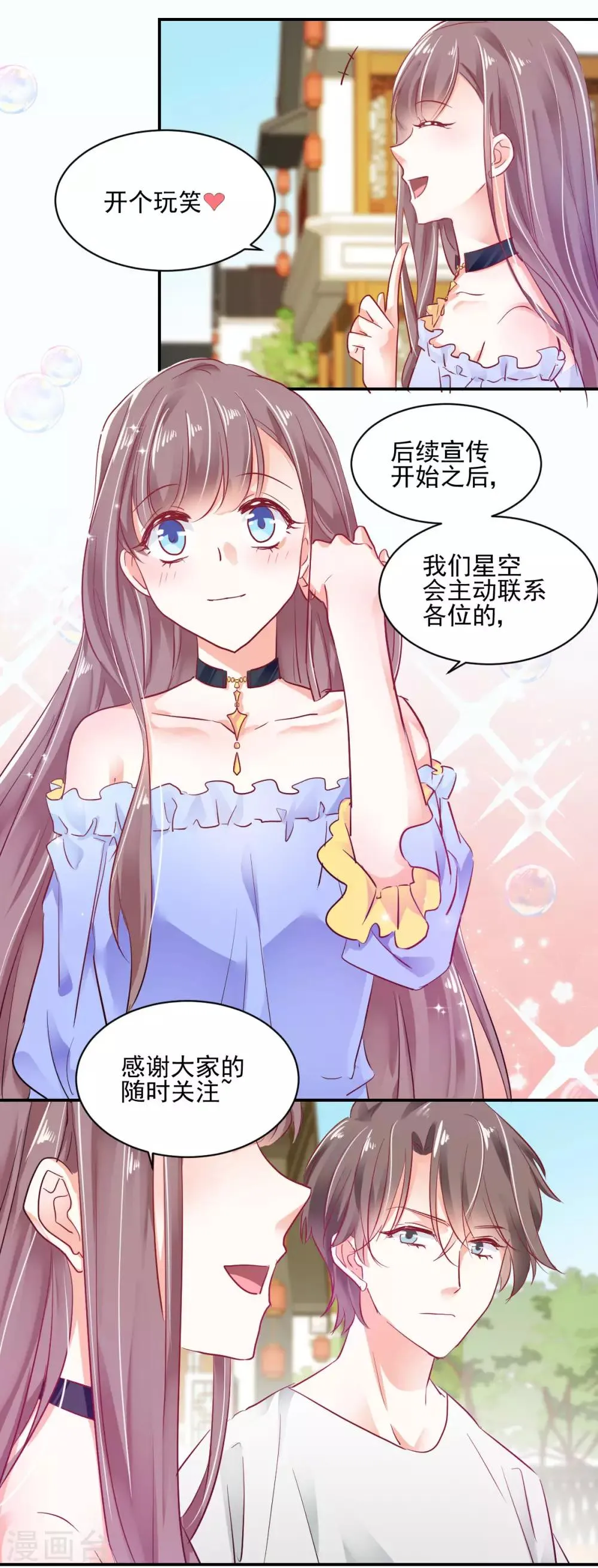 第31话 善玥觉醒 第9页