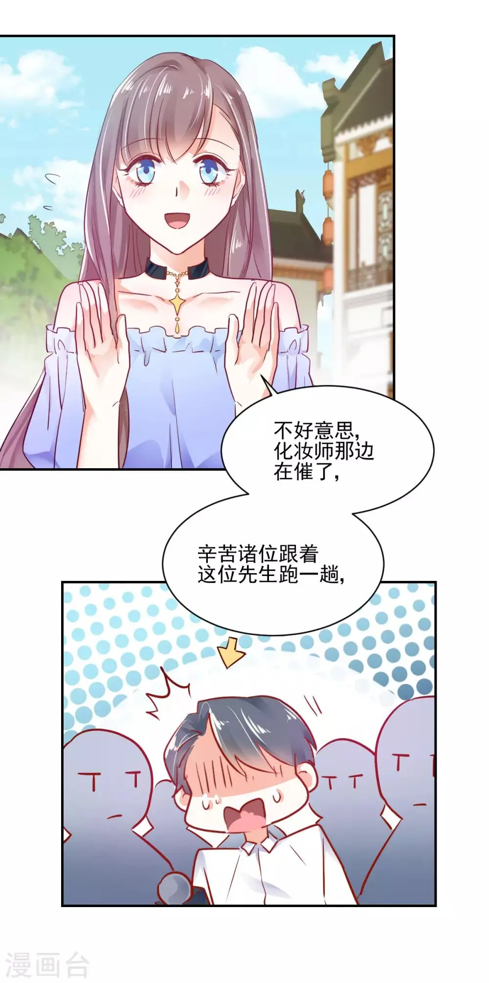 第31话 善玥觉醒 第11页