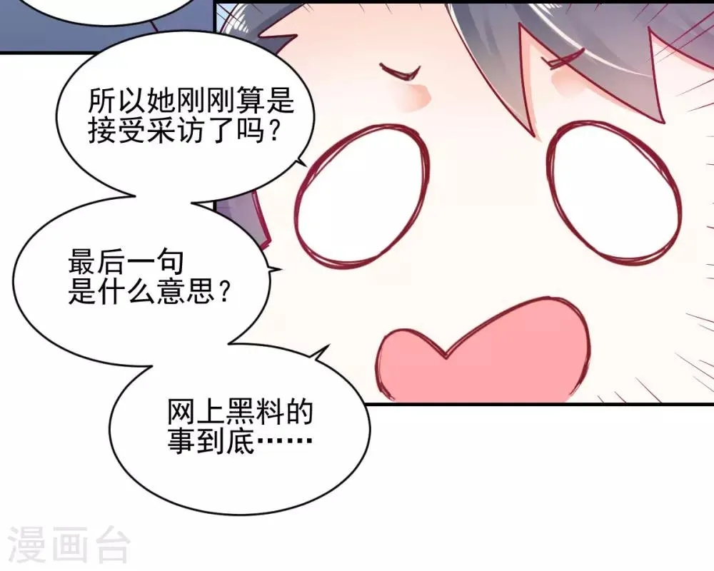 第31话 善玥觉醒 第13页