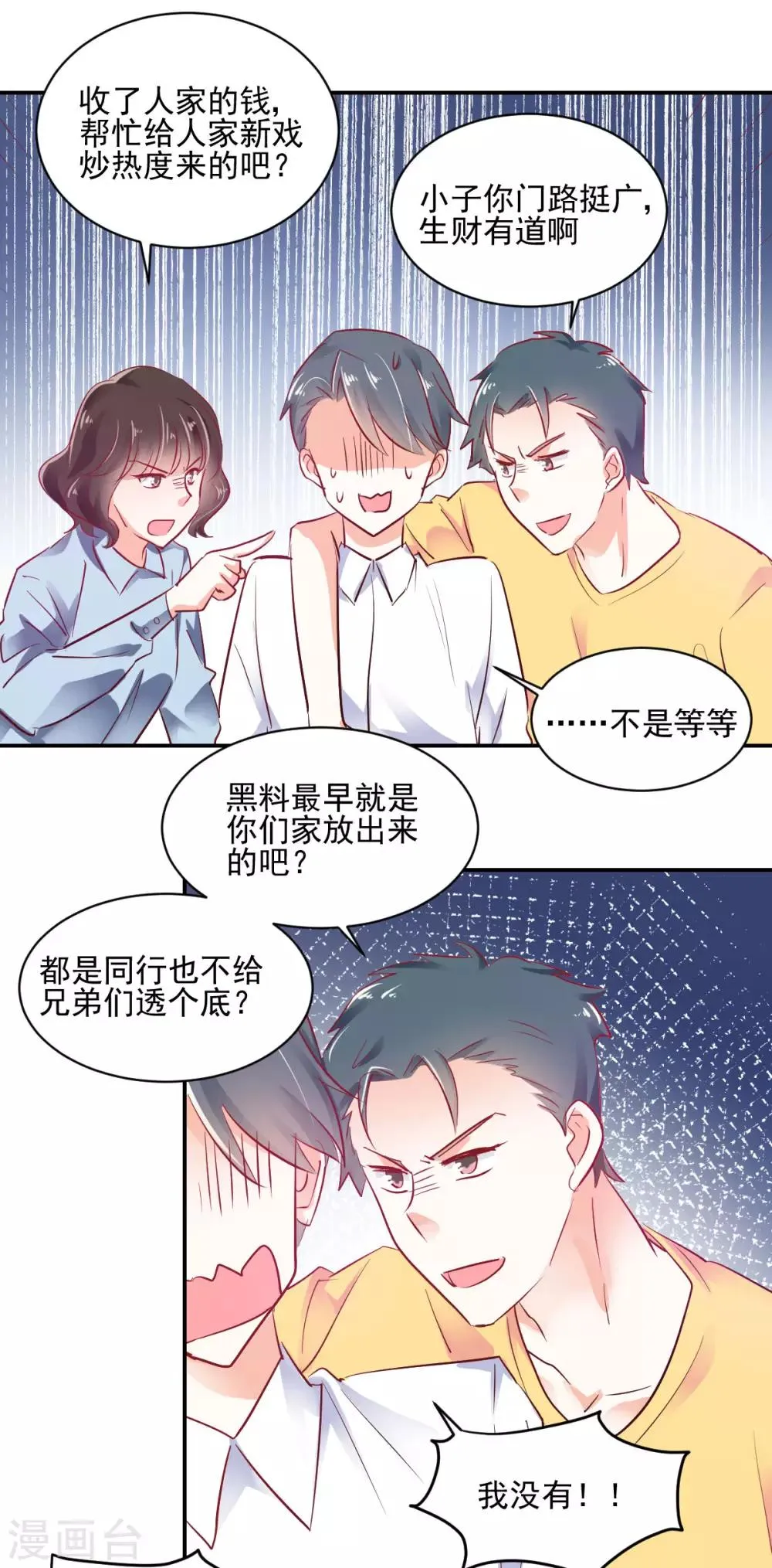 第31话 善玥觉醒 第15页