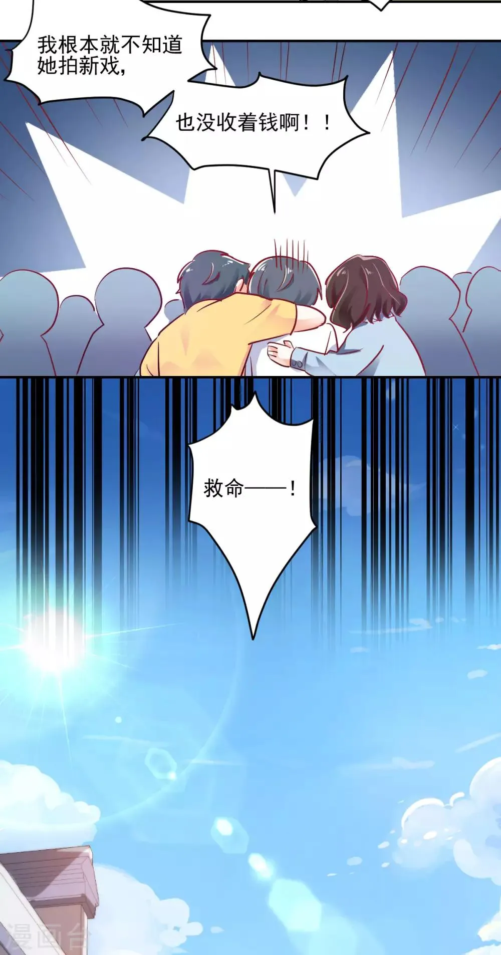 第31话 善玥觉醒 第16页