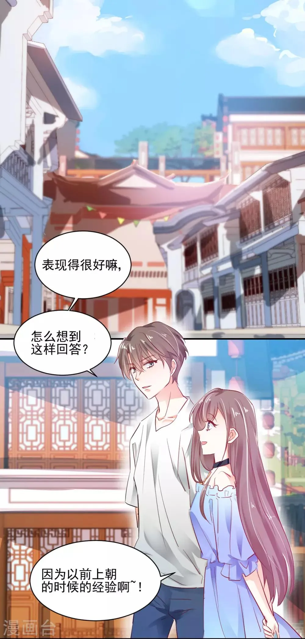 第31话 善玥觉醒 第17页