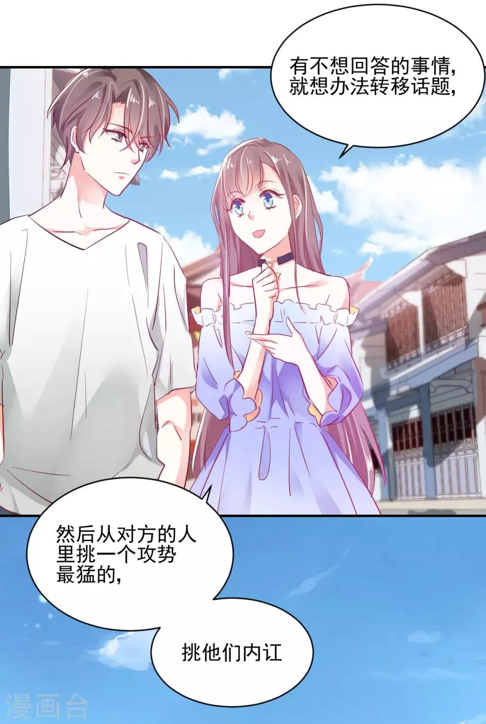 第31话 善玥觉醒 第19页