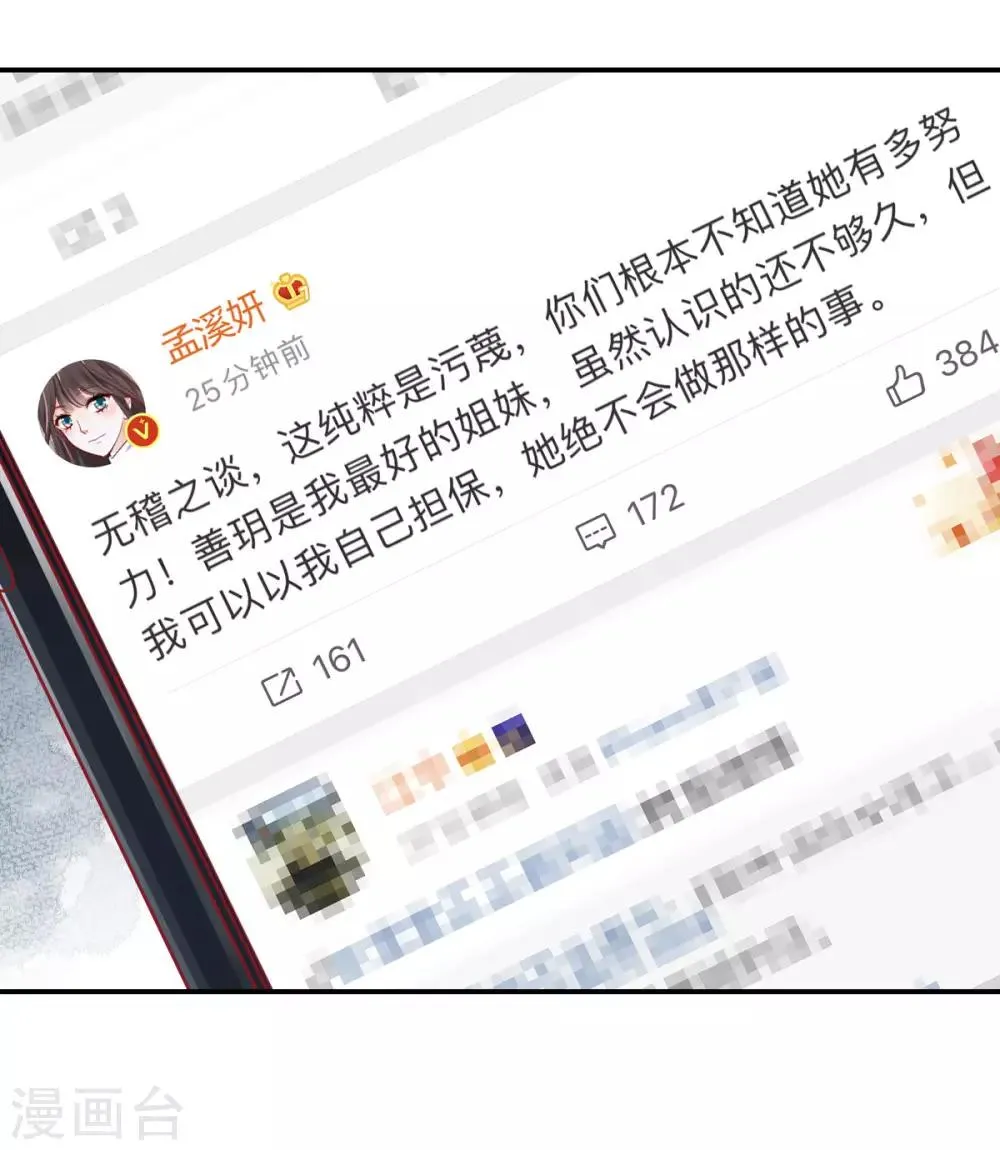 第31话 善玥觉醒 第28页