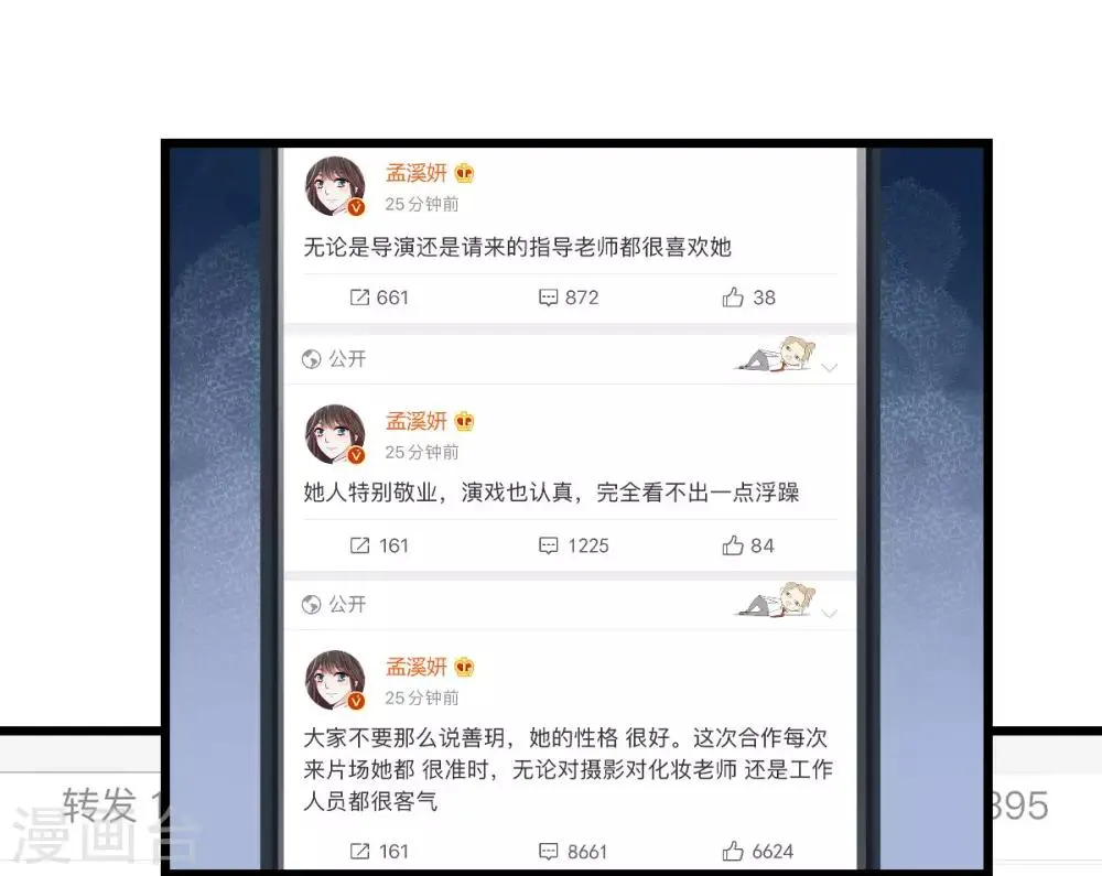 第32话 塑料姐妹 第2页