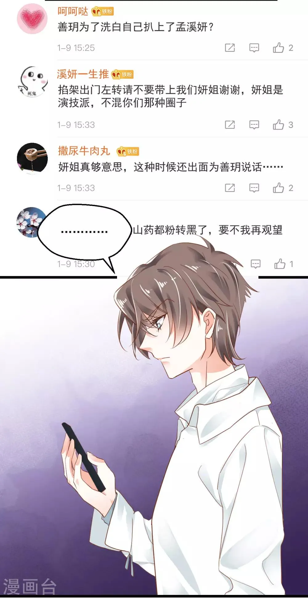 第32话 塑料姐妹 第3页