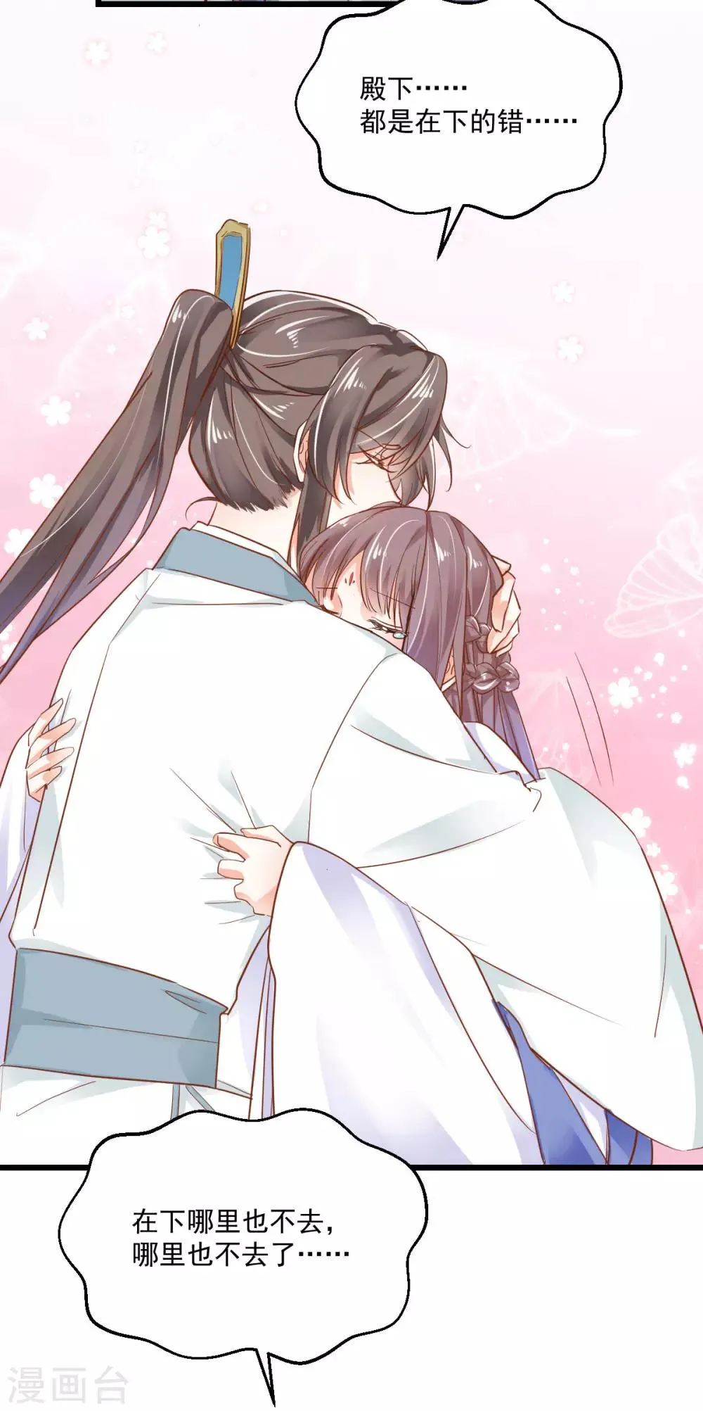 第32话 塑料姐妹 第9页
