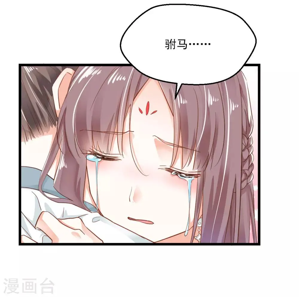 第32话 塑料姐妹 第11页
