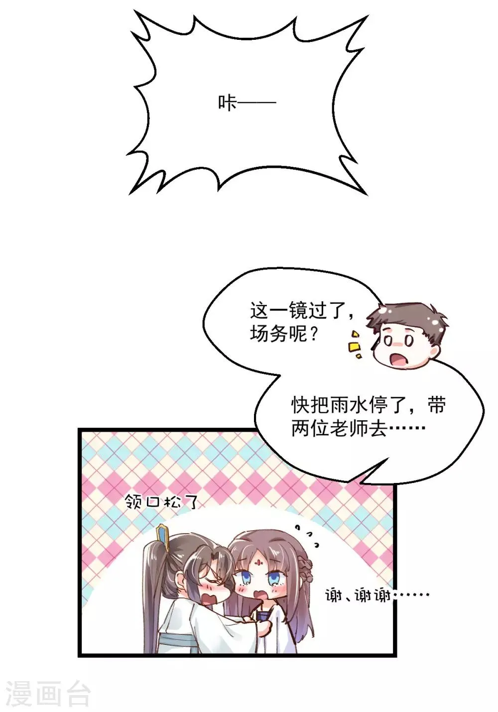 第32话 塑料姐妹 第12页