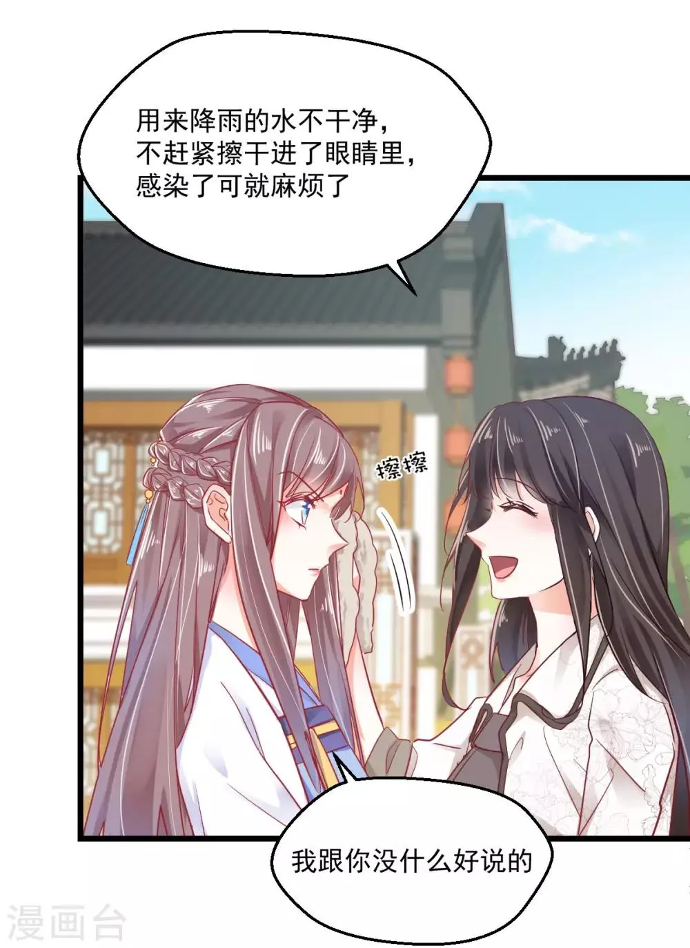 第32话 塑料姐妹 第16页