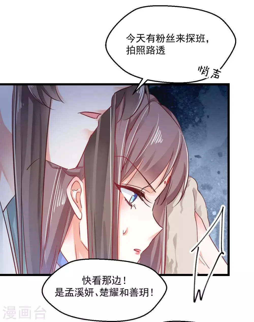 第32话 塑料姐妹 第18页