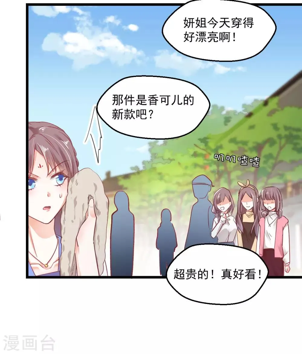第32话 塑料姐妹 第19页