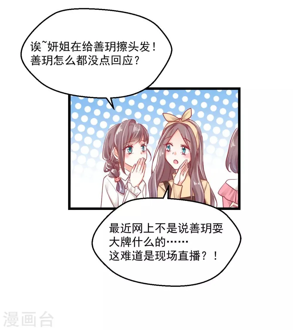 第32话 塑料姐妹 第20页