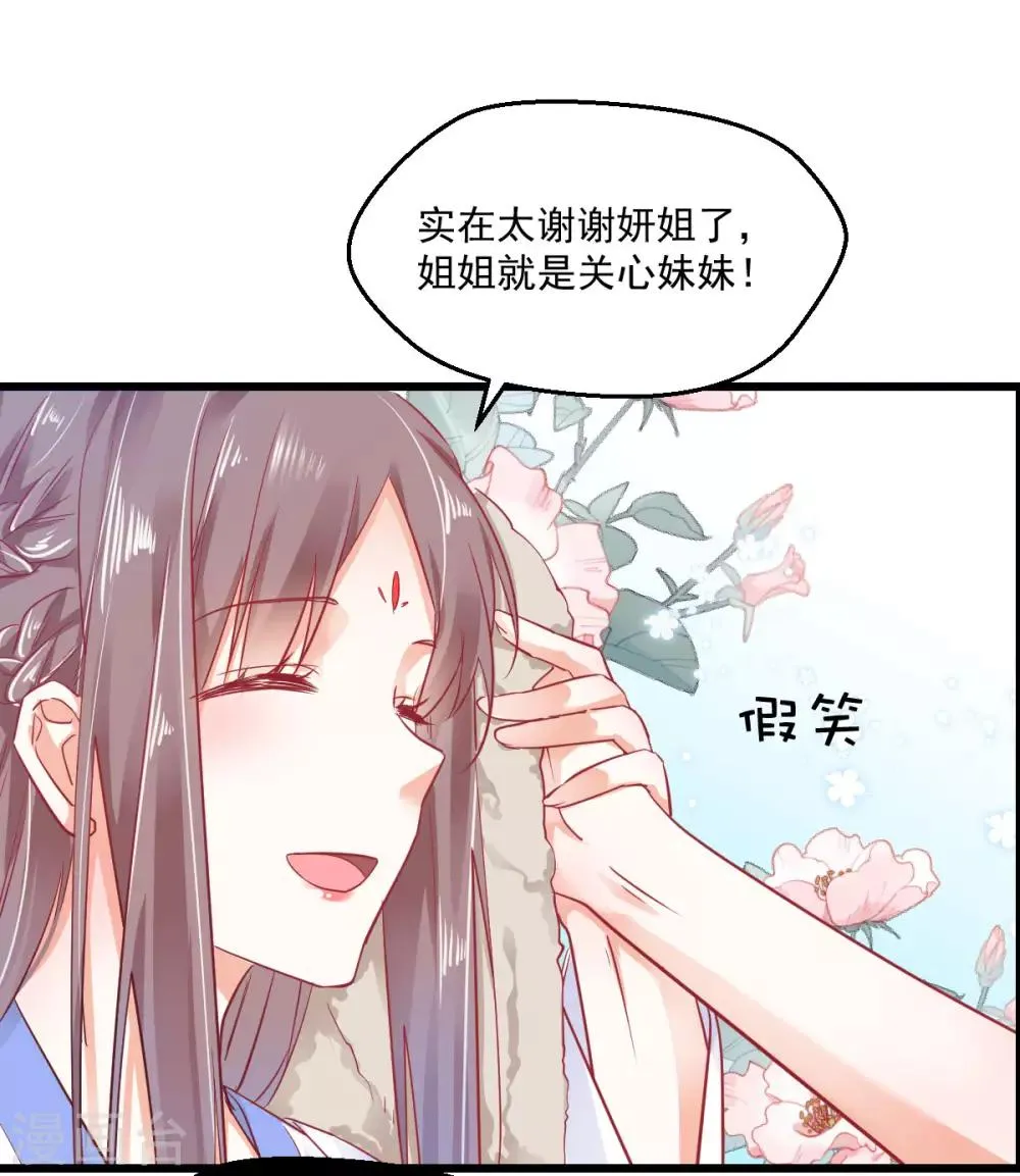 第32话 塑料姐妹 第21页