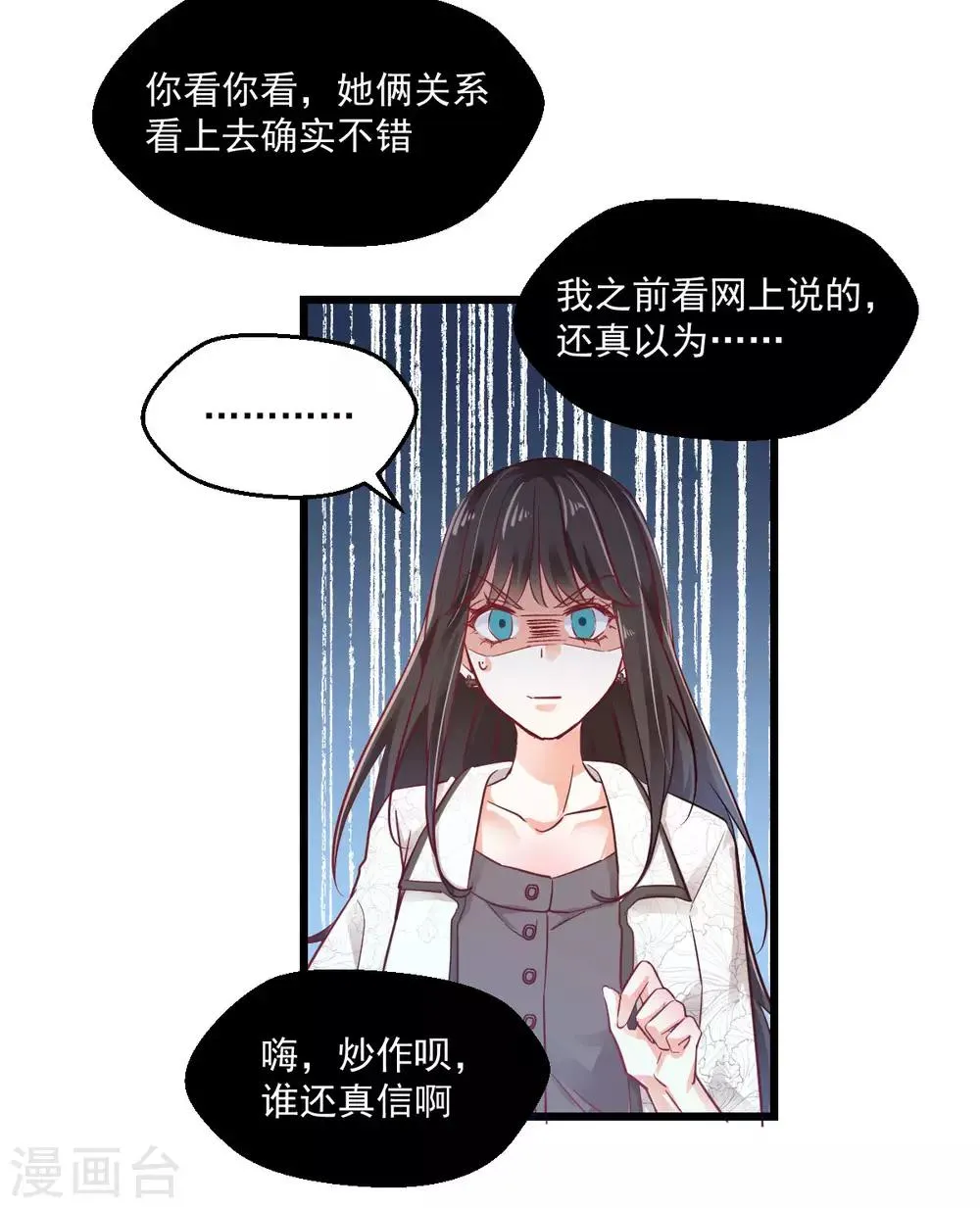 第32话 塑料姐妹 第22页