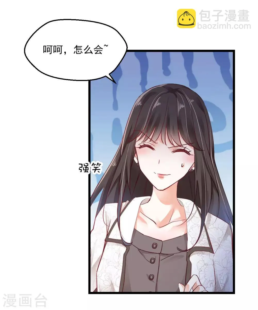 第32话 塑料姐妹 第24页
