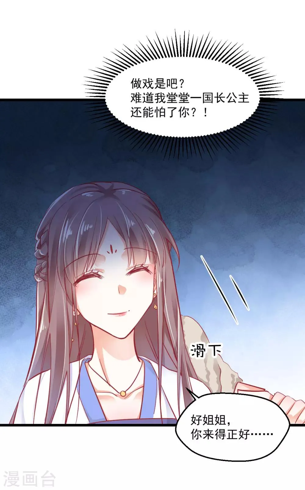 第32话 塑料姐妹 第25页