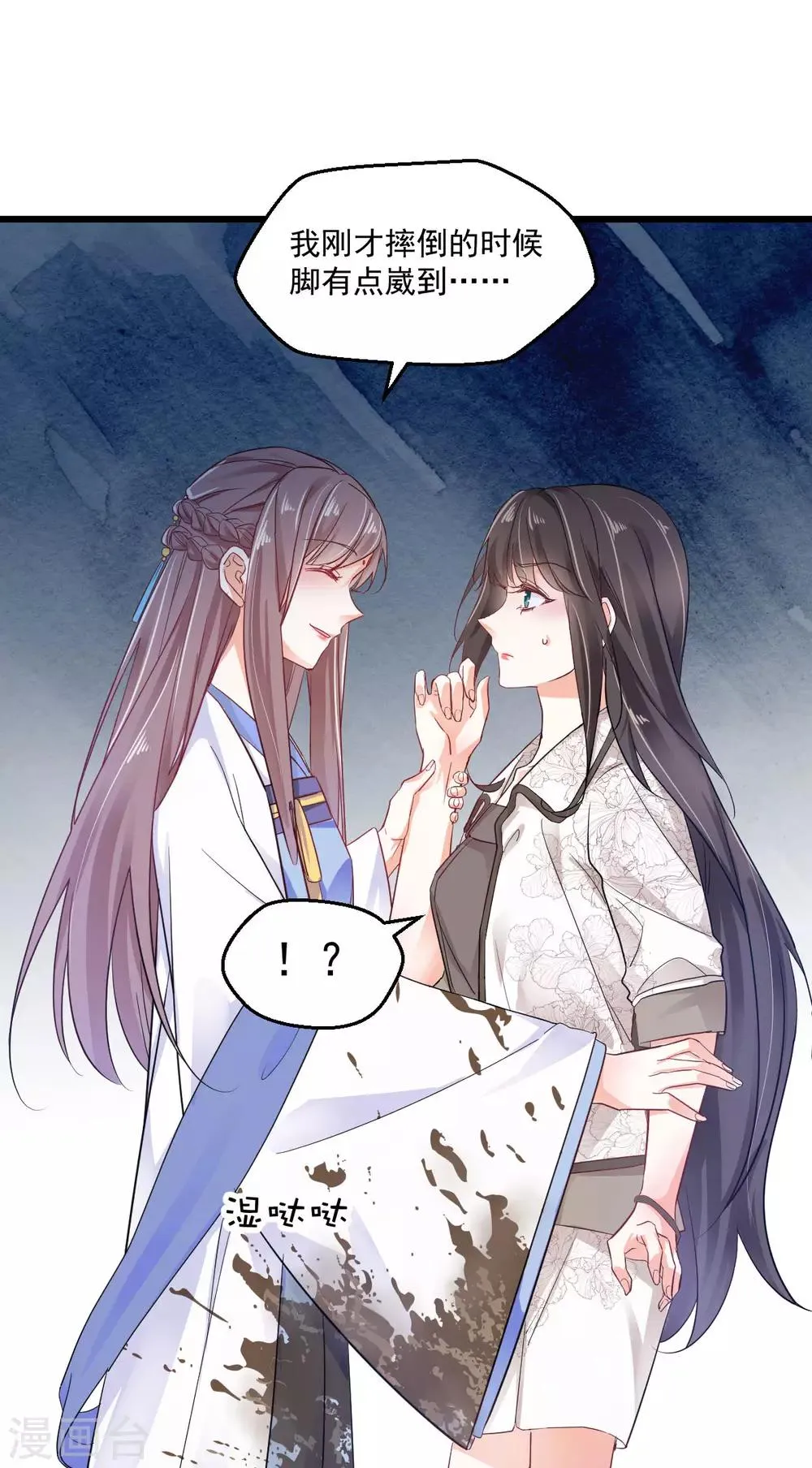 第32话 塑料姐妹 第26页