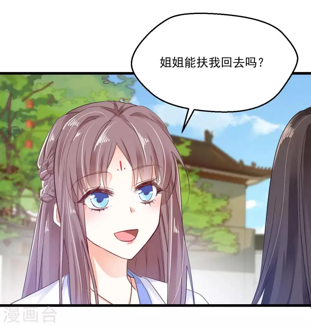 第32话 塑料姐妹 第28页