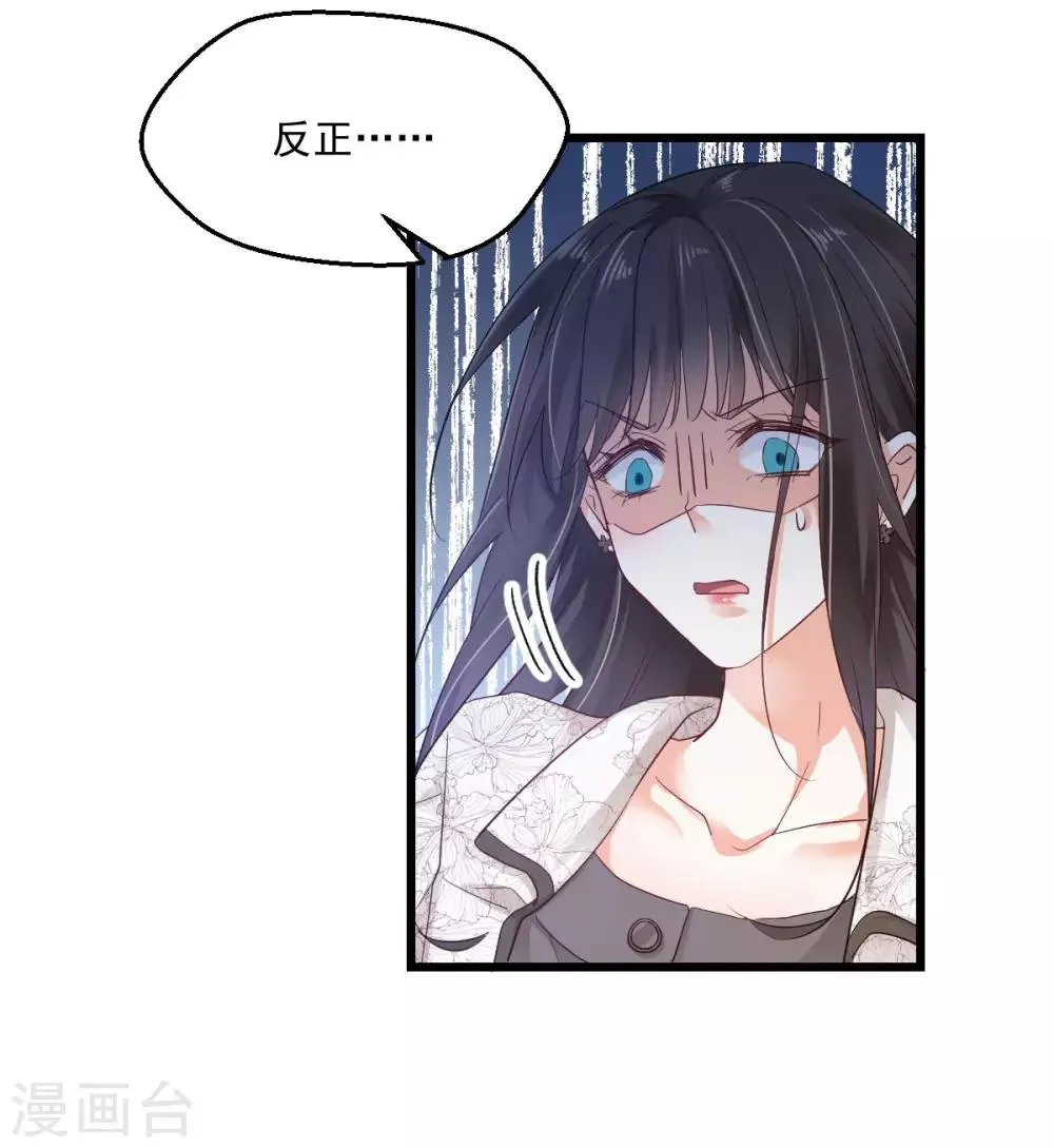 第32话 塑料姐妹 第29页