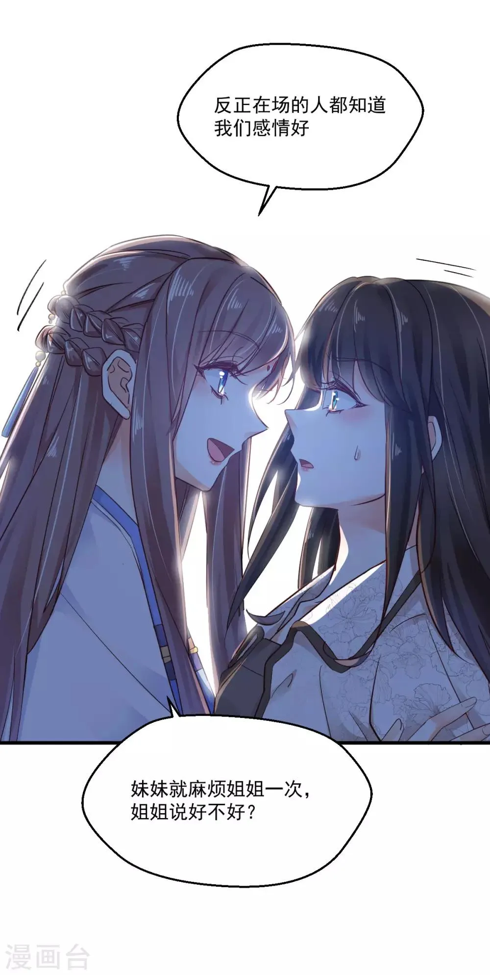 第32话 塑料姐妹 第30页