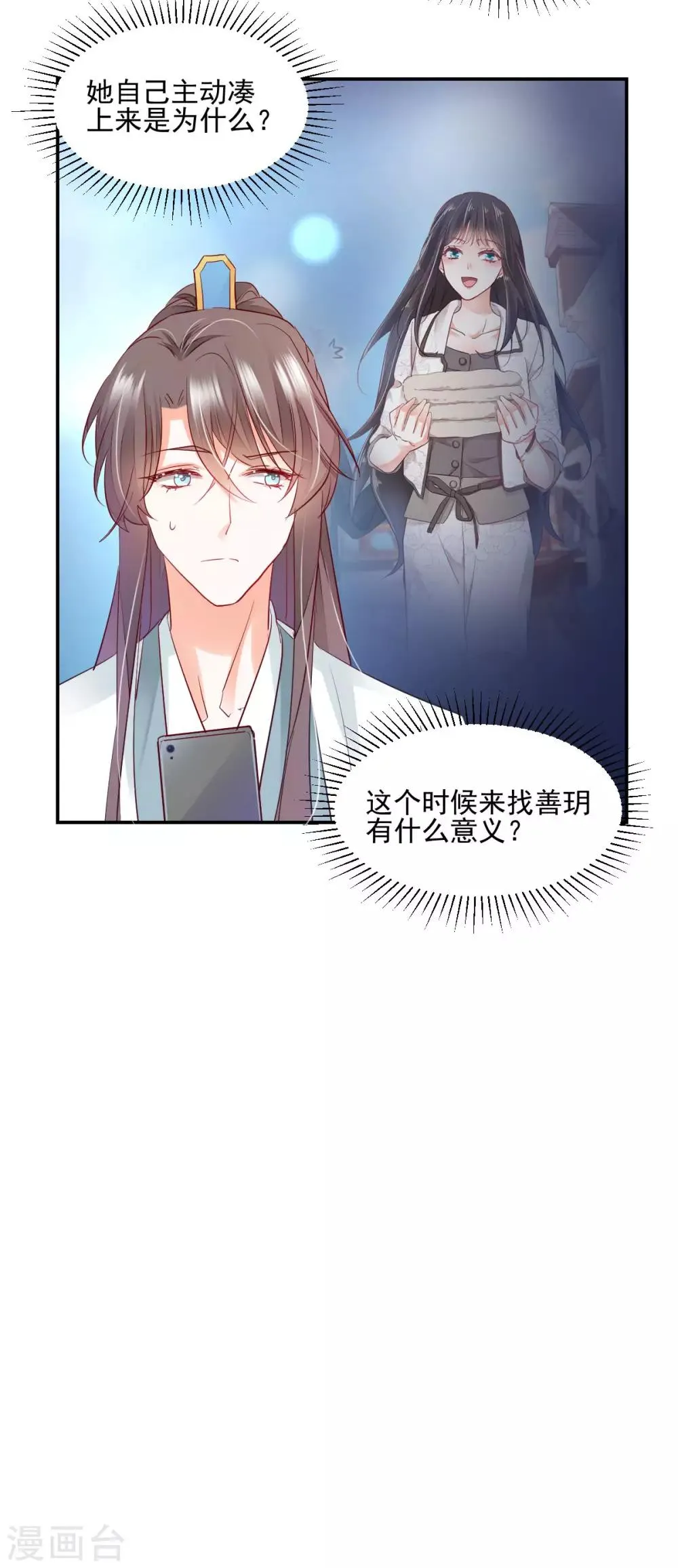第33话 道破阴谋 第11页