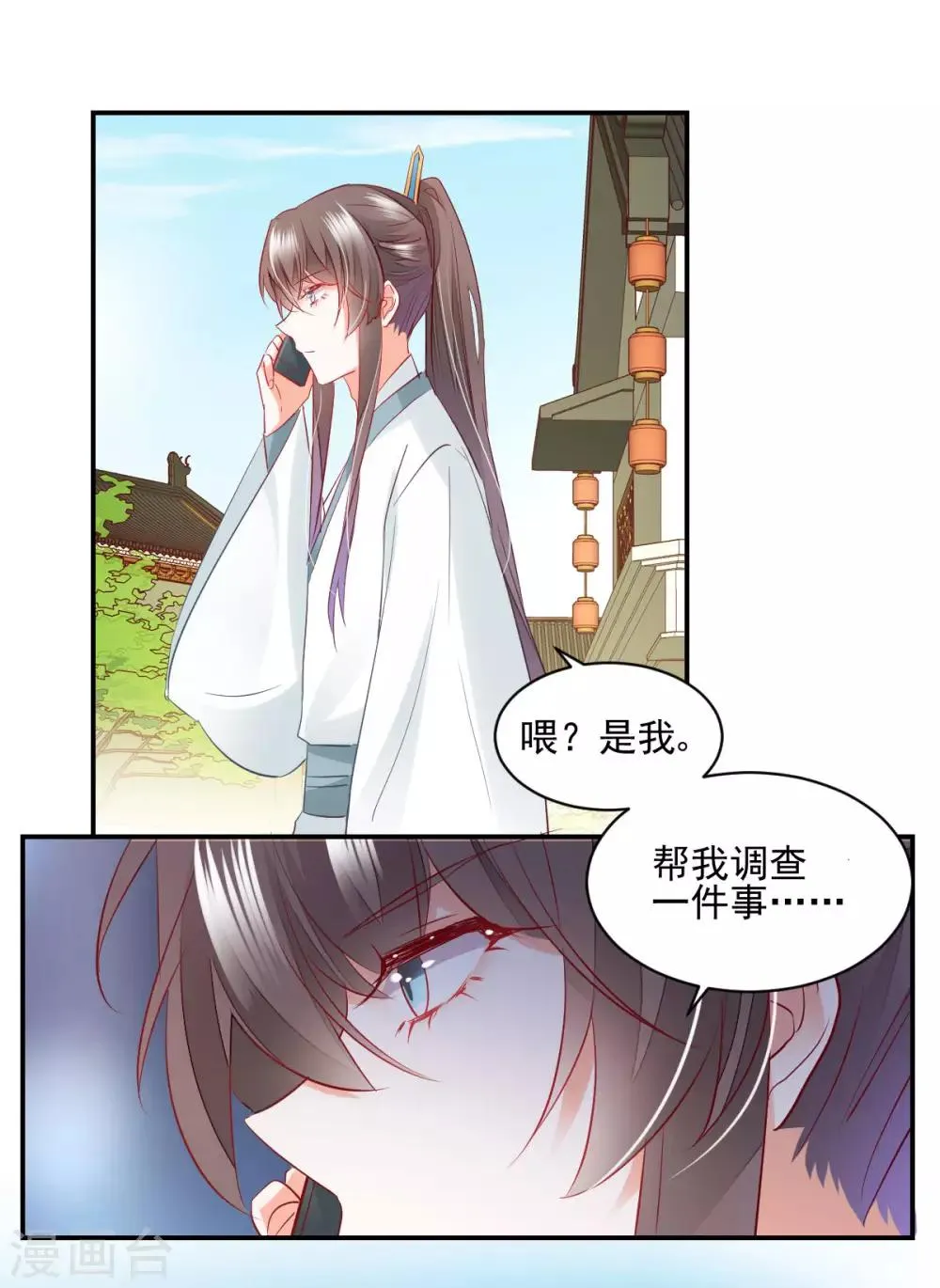 第33话 道破阴谋 第12页