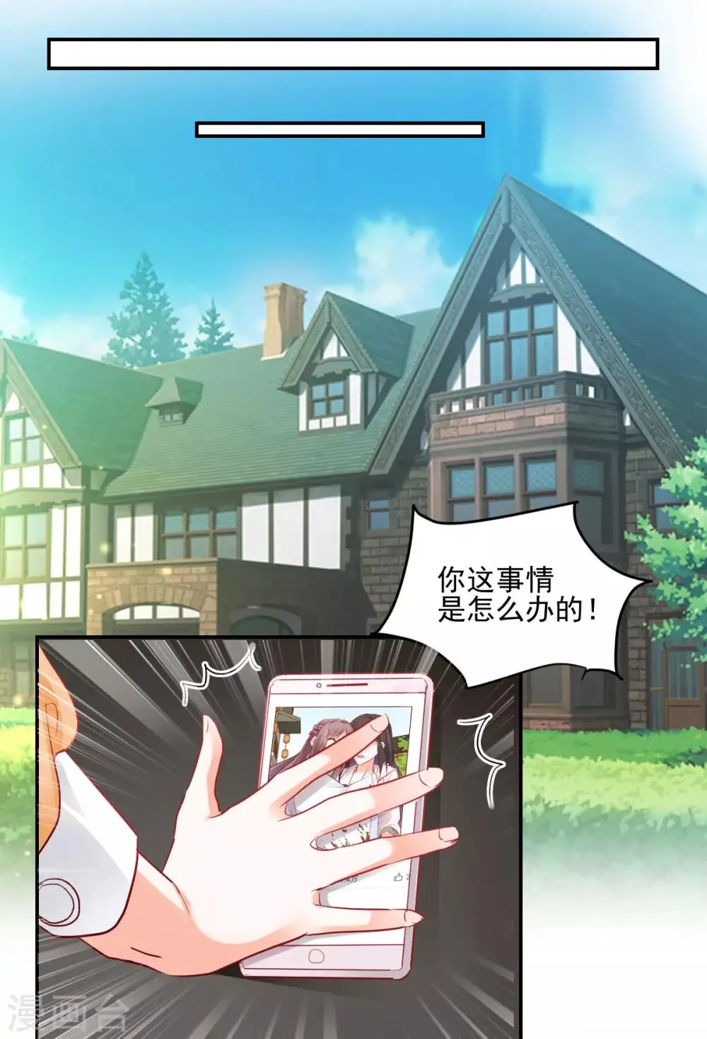 第33话 道破阴谋 第13页
