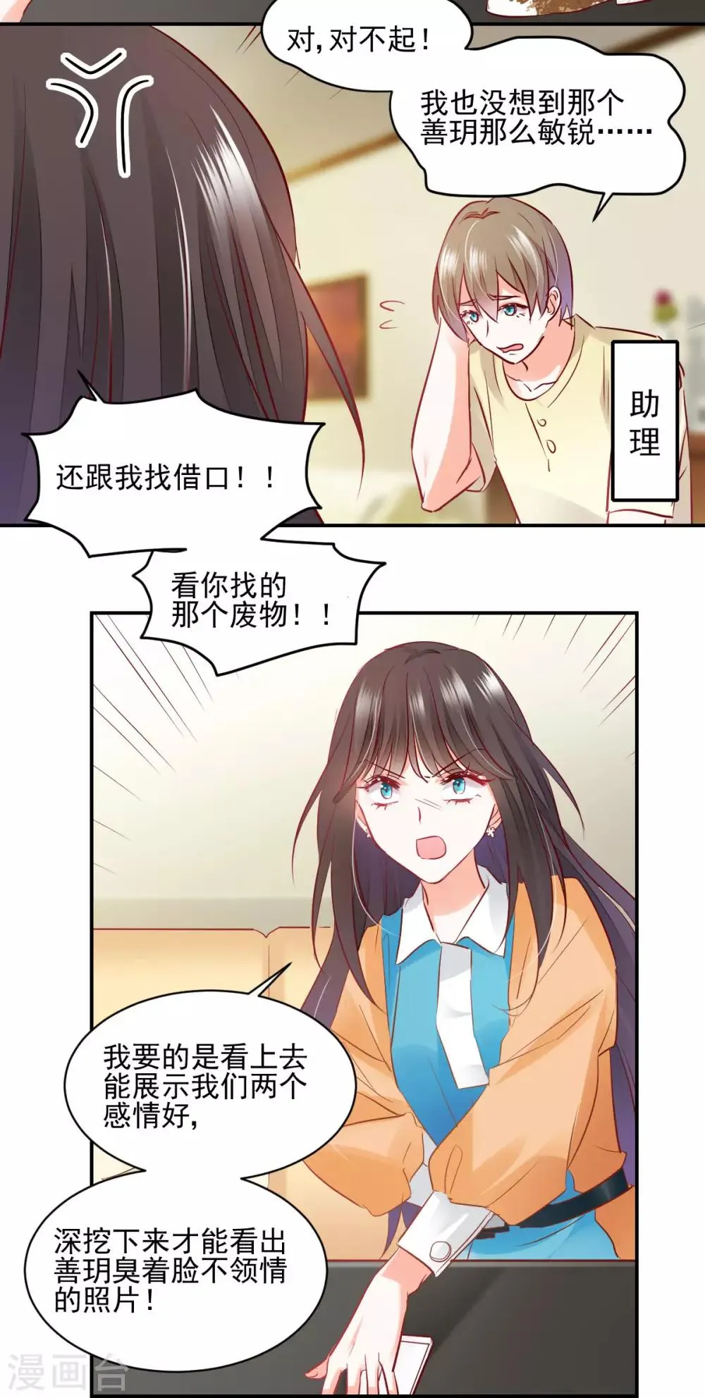 第33话 道破阴谋 第16页